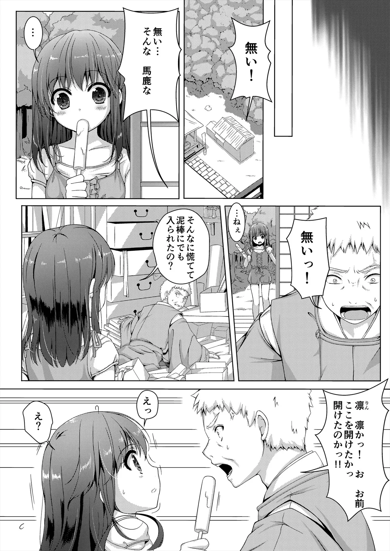 [Art Jam (Art Jam)]Seed Carrier Miko Anthology - The Shrine Maiden Who Calms the Raging Seeds[Digital] Page 6