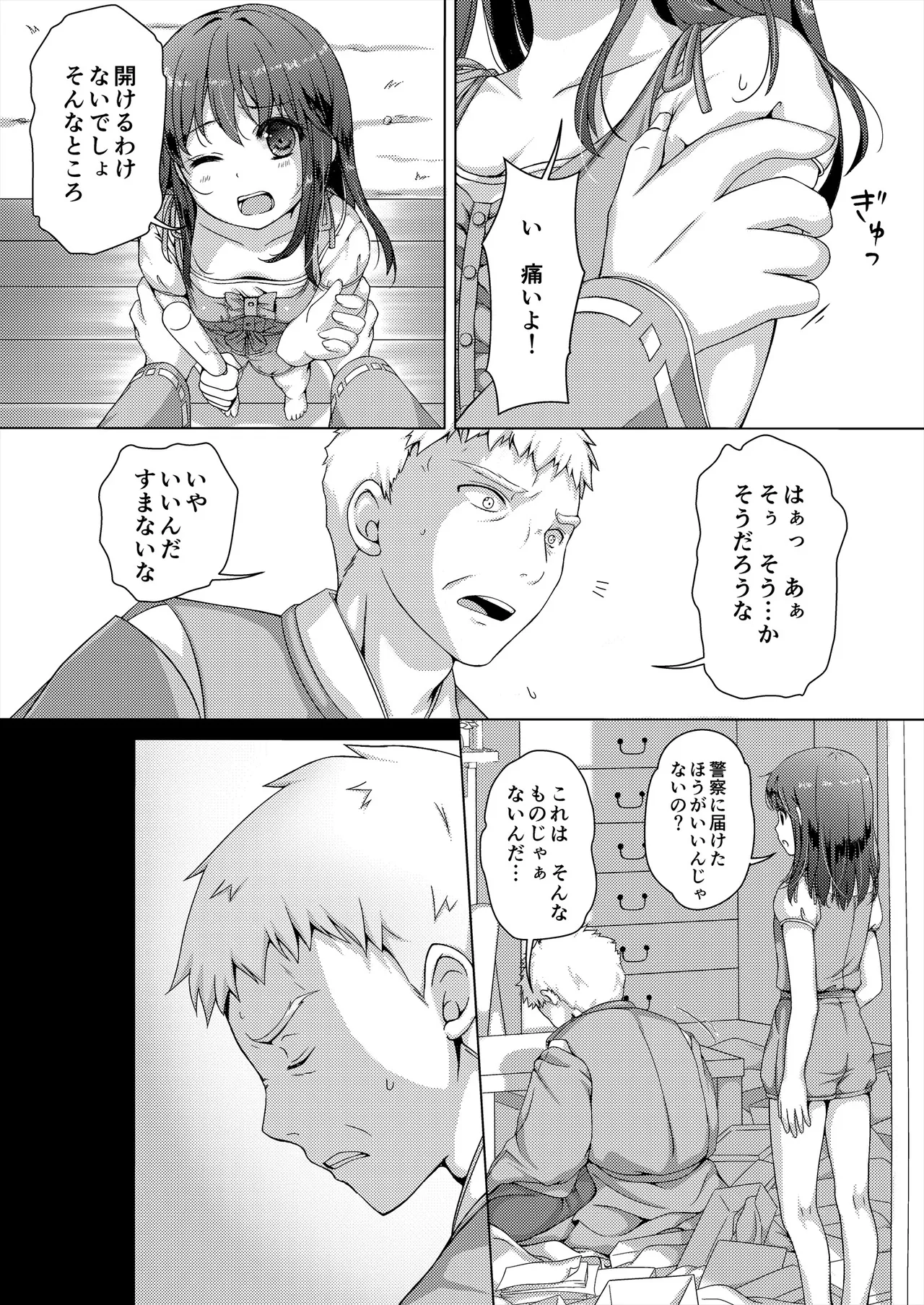[Art Jam (Art Jam)]Seed Carrier Miko Anthology - The Shrine Maiden Who Calms the Raging Seeds[Digital] Page 7
