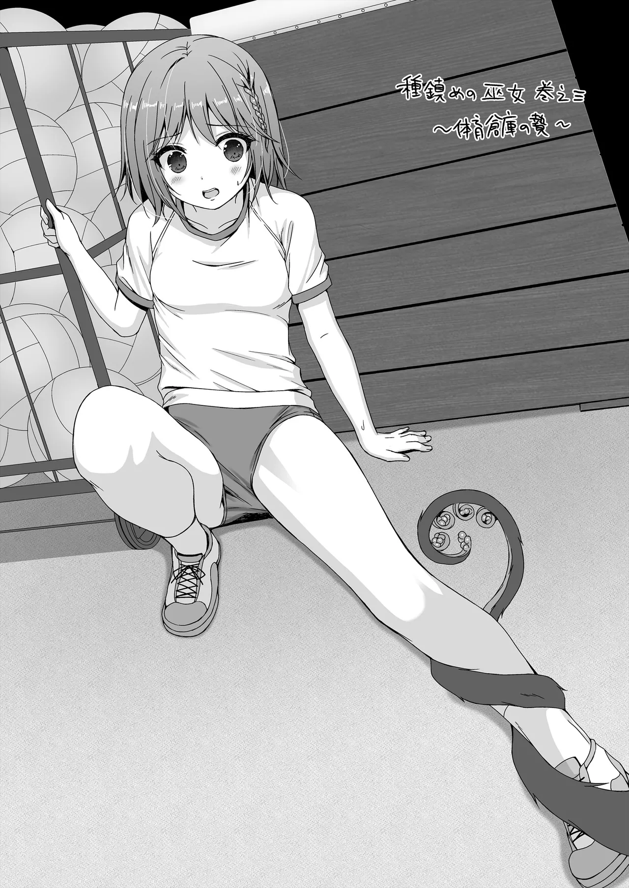 [Art Jam (Art Jam)]Seed Carrier Miko Anthology - The Shrine Maiden Who Calms the Raging Seeds[Digital] Page 82