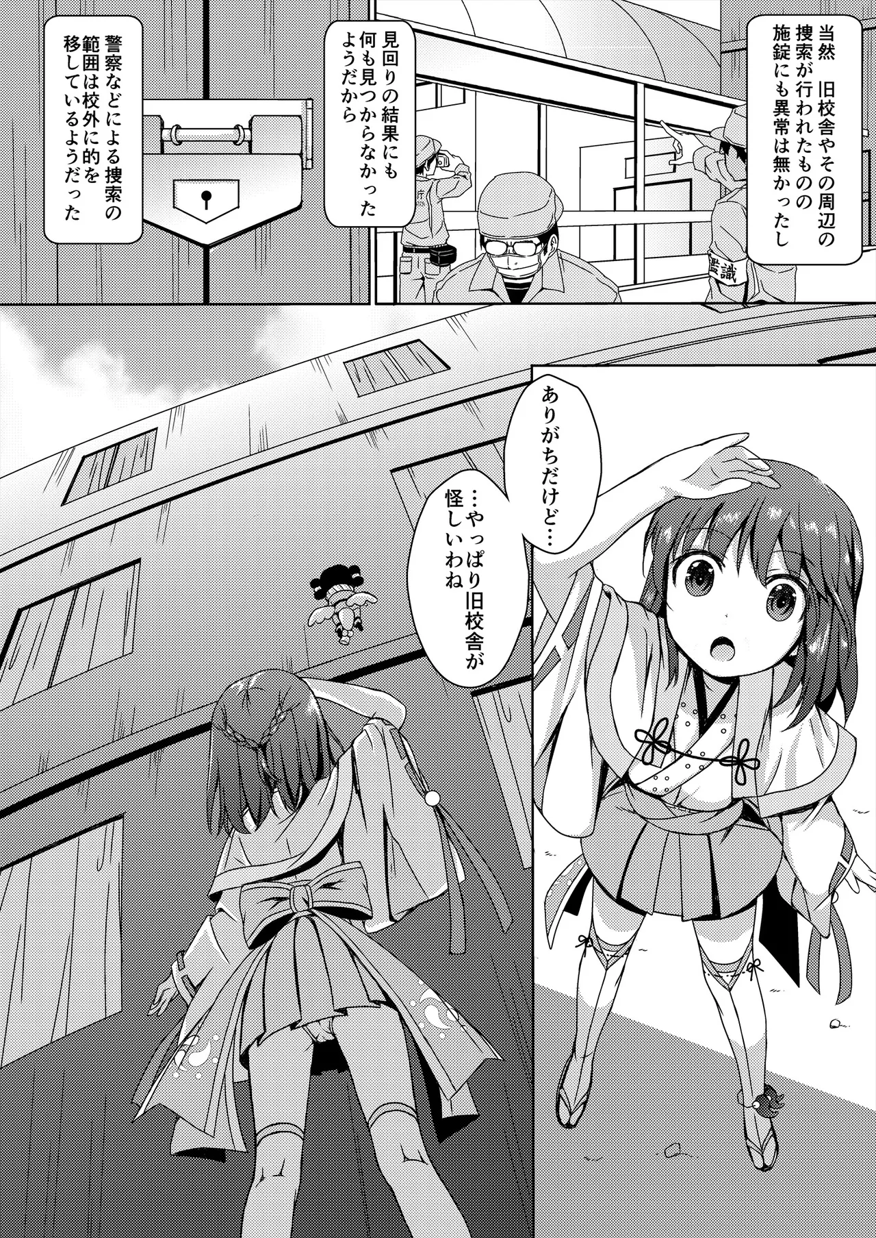 [Art Jam (Art Jam)]Seed Carrier Miko Anthology - The Shrine Maiden Who Calms the Raging Seeds[Digital] Page 84