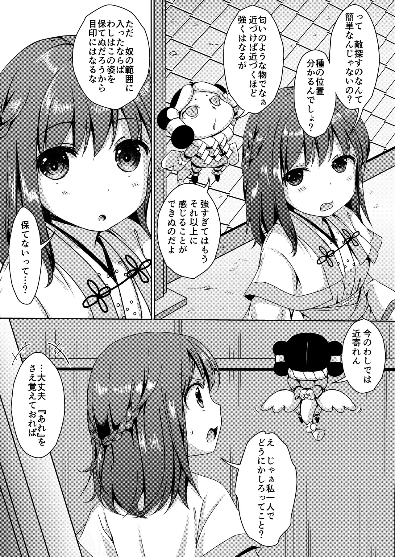 [Art Jam (Art Jam)]Seed Carrier Miko Anthology - The Shrine Maiden Who Calms the Raging Seeds[Digital] Page 85