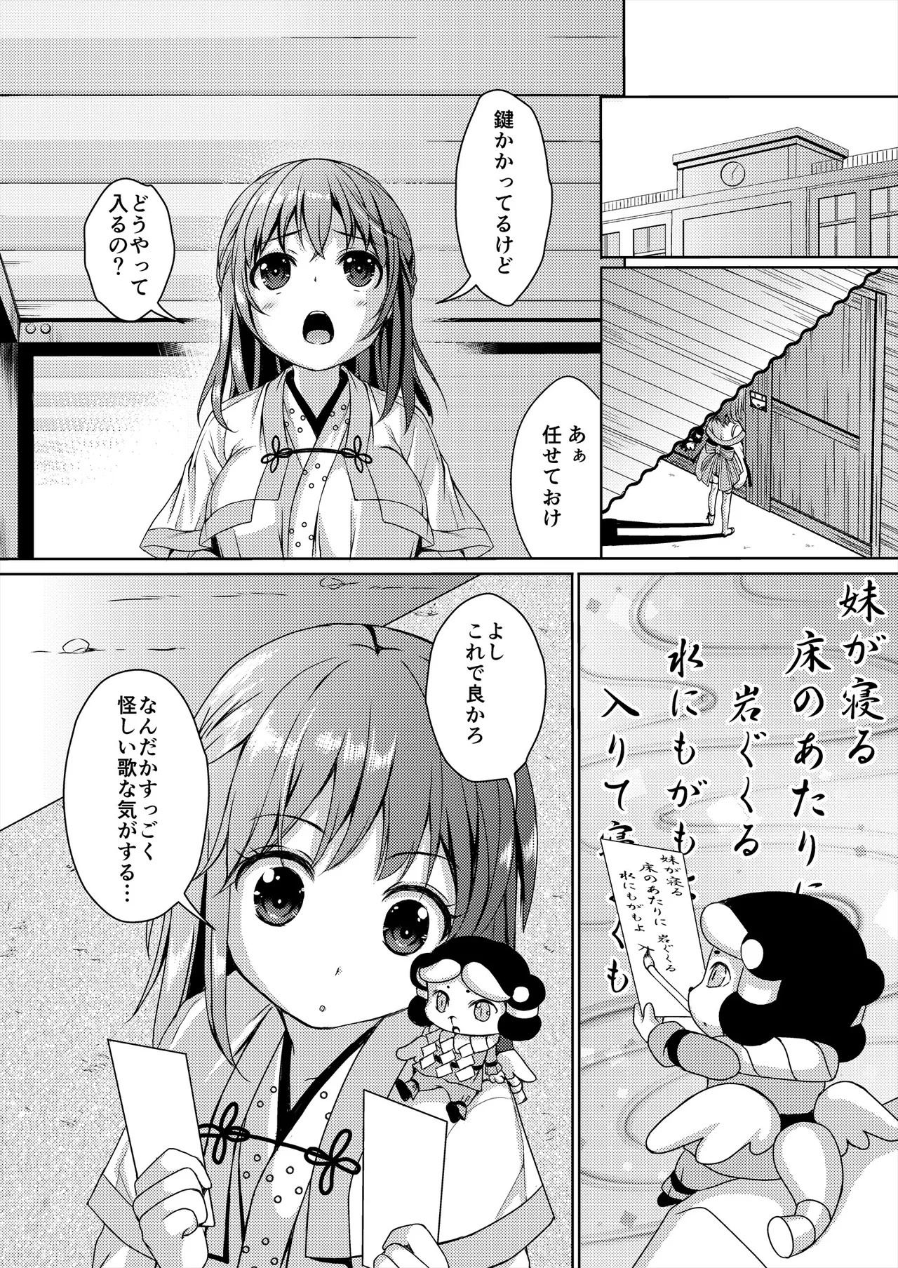 [Art Jam (Art Jam)]Seed Carrier Miko Anthology - The Shrine Maiden Who Calms the Raging Seeds[Digital] Page 86