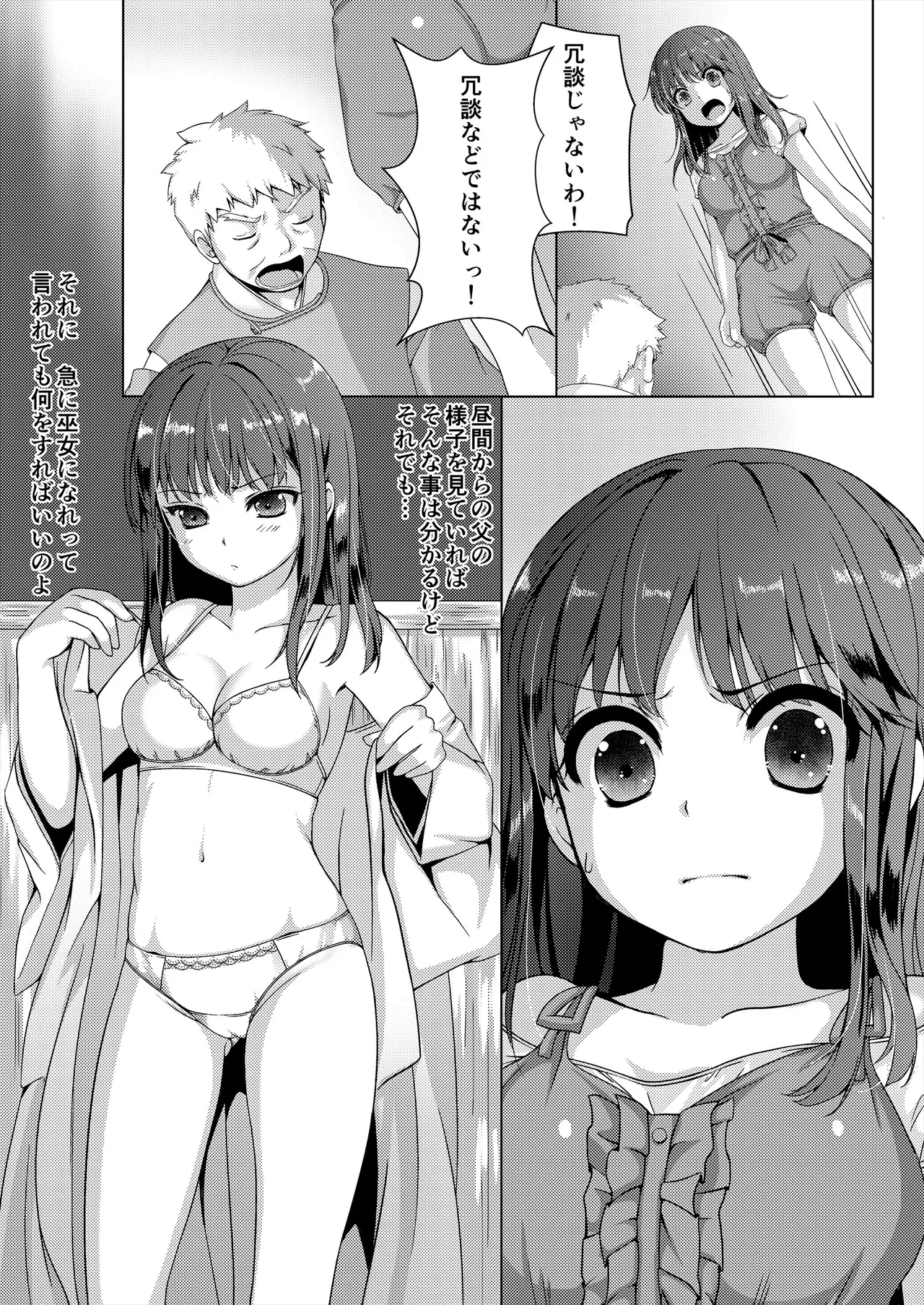 [Art Jam (Art Jam)]Seed Carrier Miko Anthology - The Shrine Maiden Who Calms the Raging Seeds[Digital] Page 9