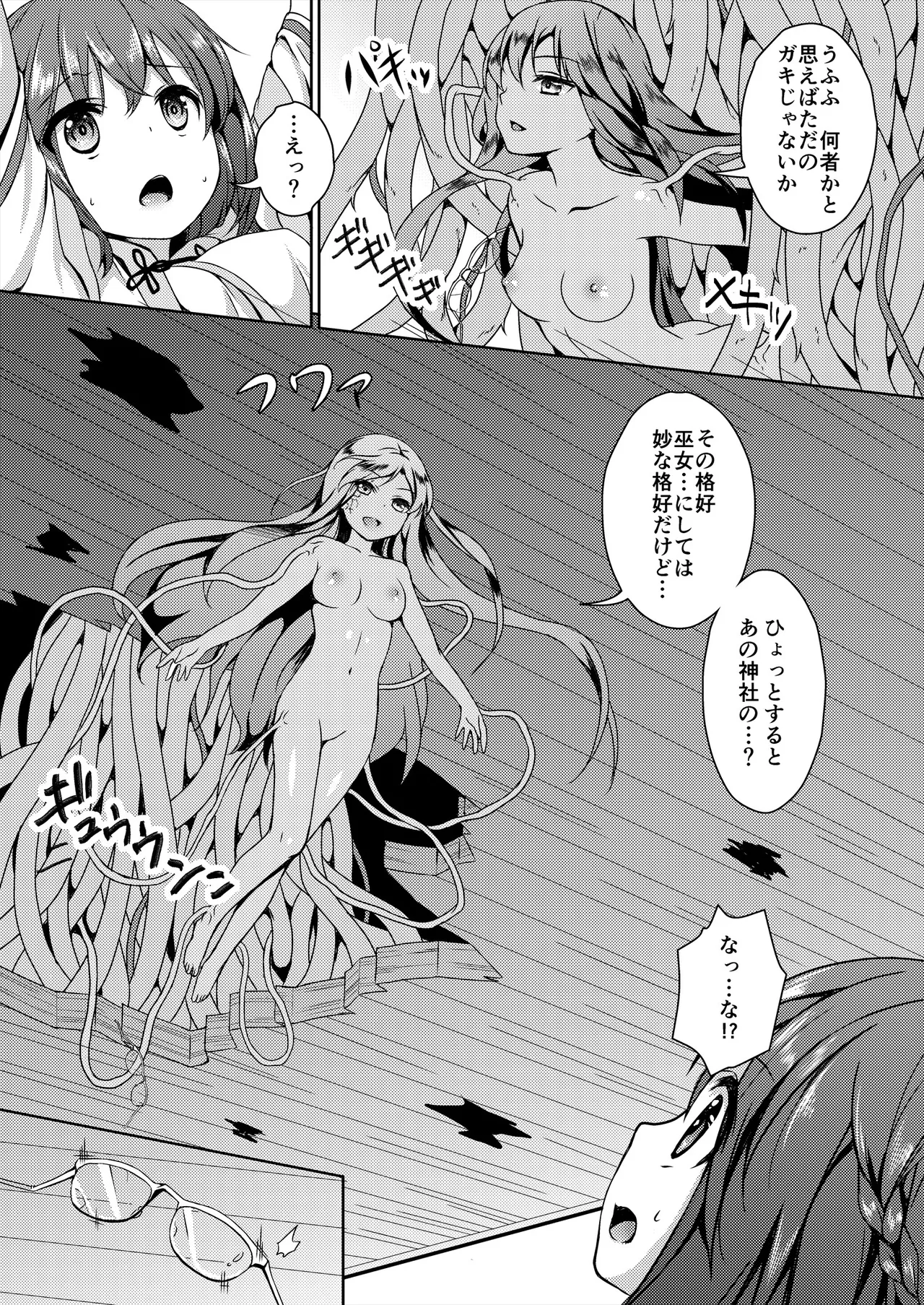 [Art Jam (Art Jam)]Seed Carrier Miko Anthology - The Shrine Maiden Who Calms the Raging Seeds[Digital] Page 95