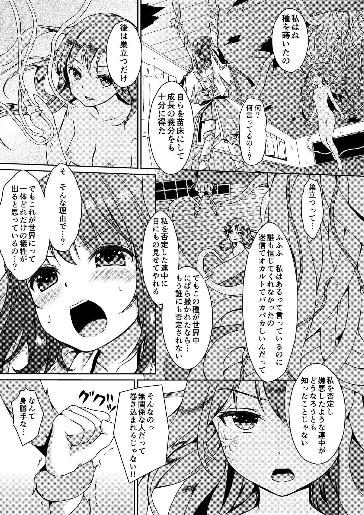 [Art Jam (Art Jam)]Seed Carrier Miko Anthology - The Shrine Maiden Who Calms the Raging Seeds[Digital] Page 97