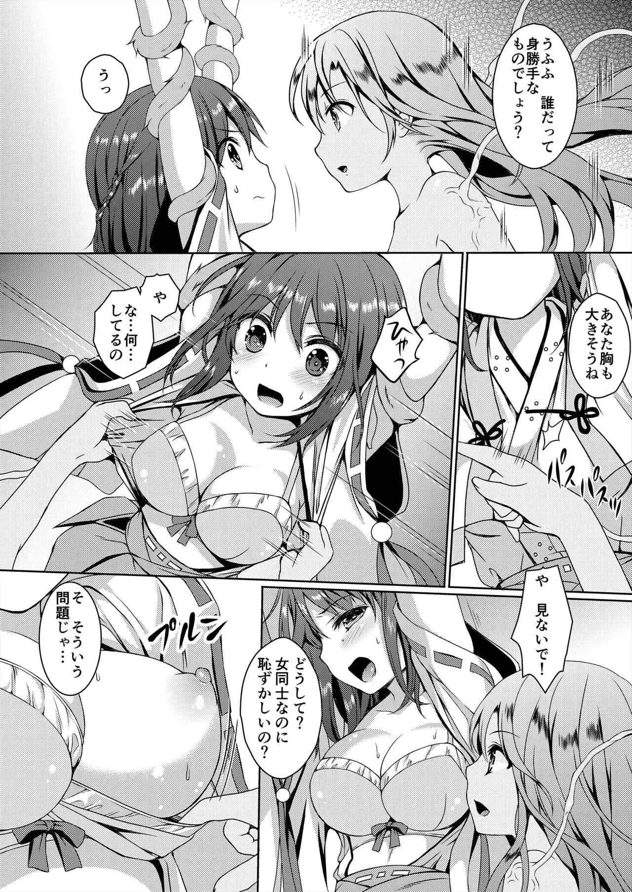 [Art Jam (Art Jam)]Seed Carrier Miko Anthology - The Shrine Maiden Who Calms the Raging Seeds[Digital] Page 98