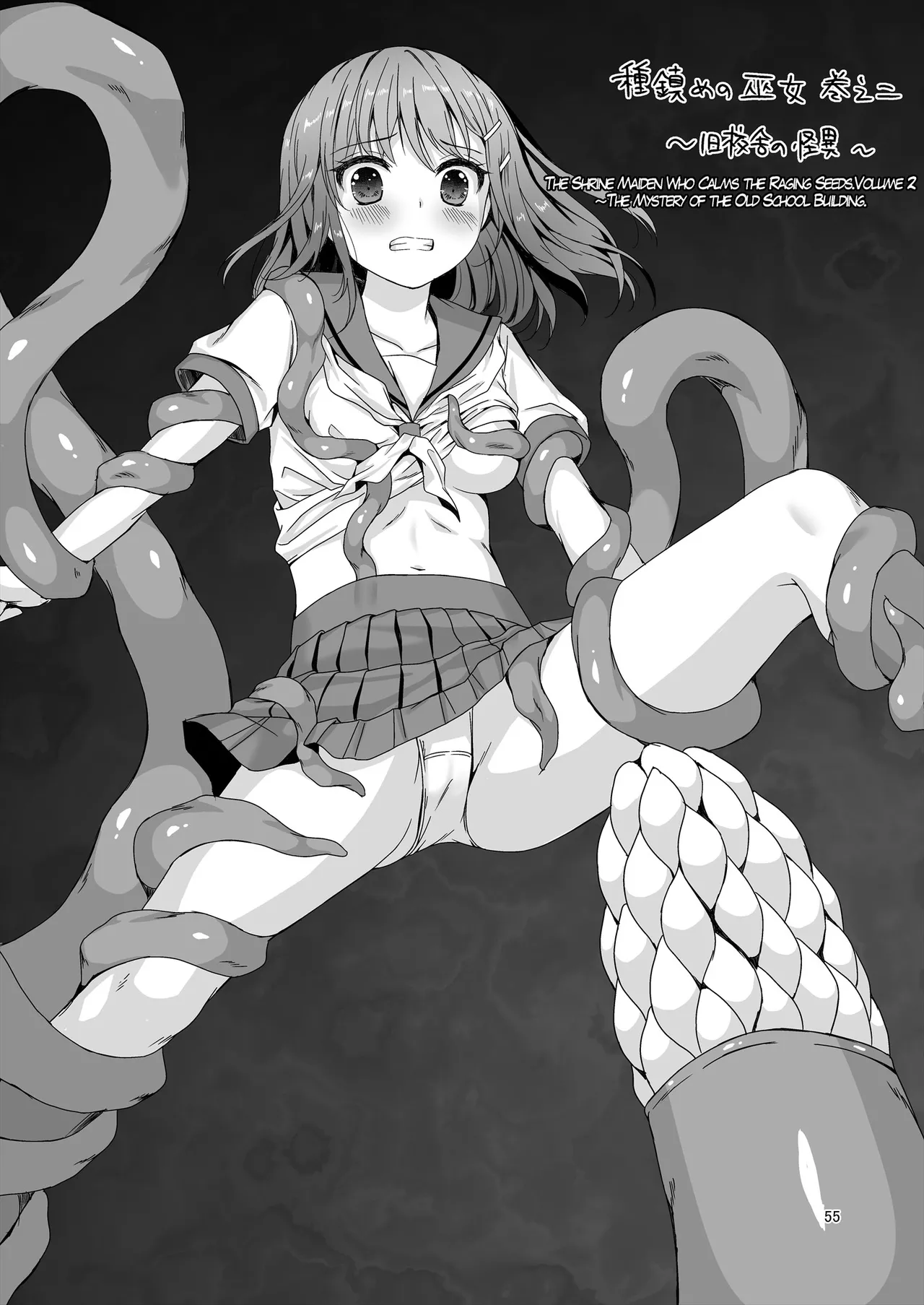 [Art Jam (Art Jam)]Seed Carrier Miko Anthology - The Shrine Maiden Who Calms the Raging Seeds[Digital] [English] Page 55