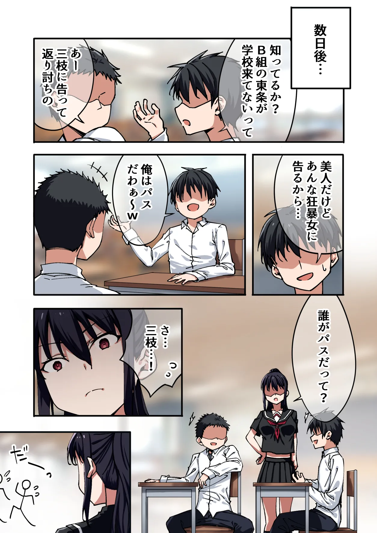 [Nanairo Wasabi (Kazumaru)]Bouryokuteki na Joshi ni Furareta node Meccha Tsuyoku Natte Wakarasete Yatta. Page 4