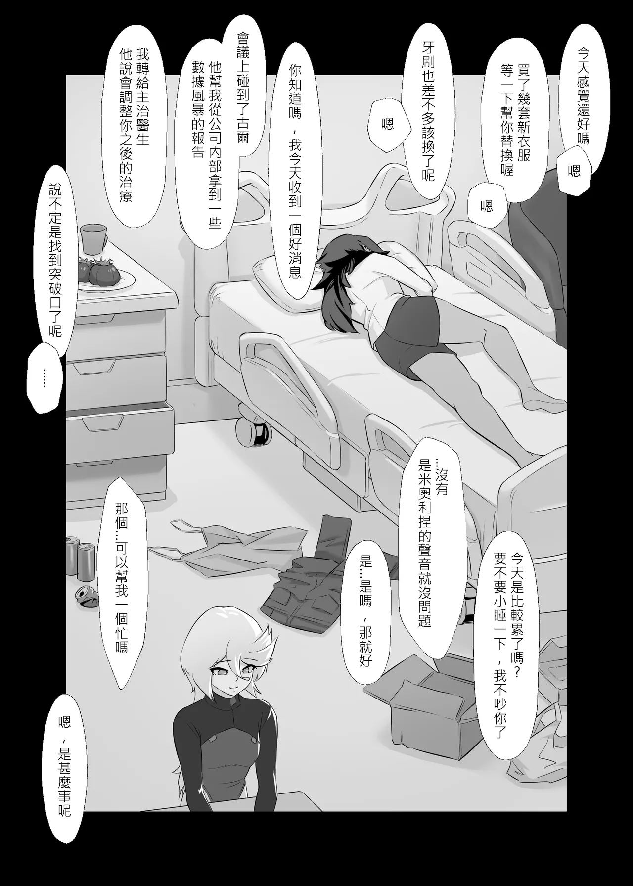 [IRU]Data Storm de Ugokenaku Natta Suletta no Hanashi | 蘇萊塔因為數據風暴而癱瘓時的故事(Mobile Suit Gundam: The Witch from Mercury) [Chinese] [Decensored] Page 23