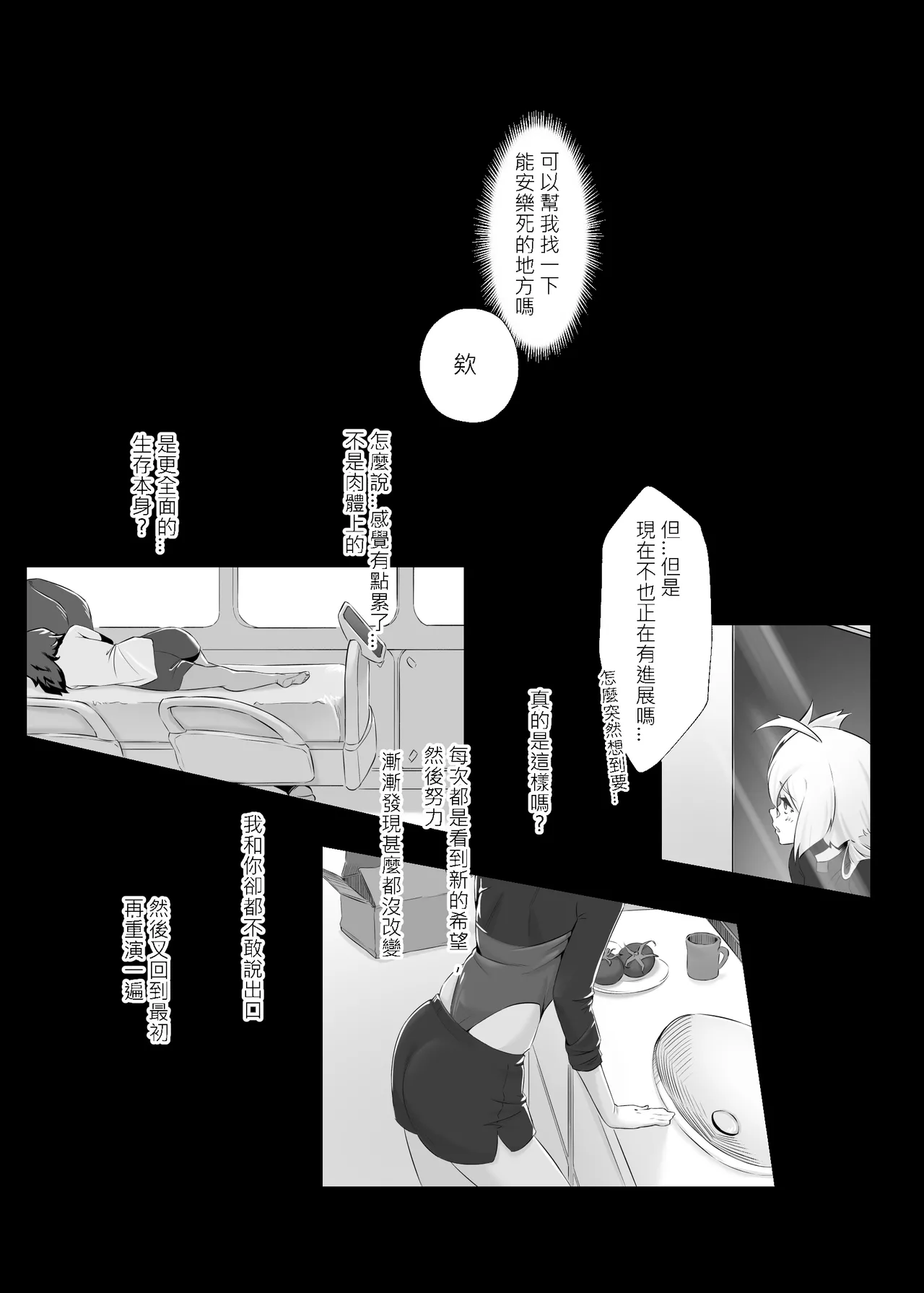 [IRU]Data Storm de Ugokenaku Natta Suletta no Hanashi | 蘇萊塔因為數據風暴而癱瘓時的故事(Mobile Suit Gundam: The Witch from Mercury) [Chinese] [Decensored] Page 24