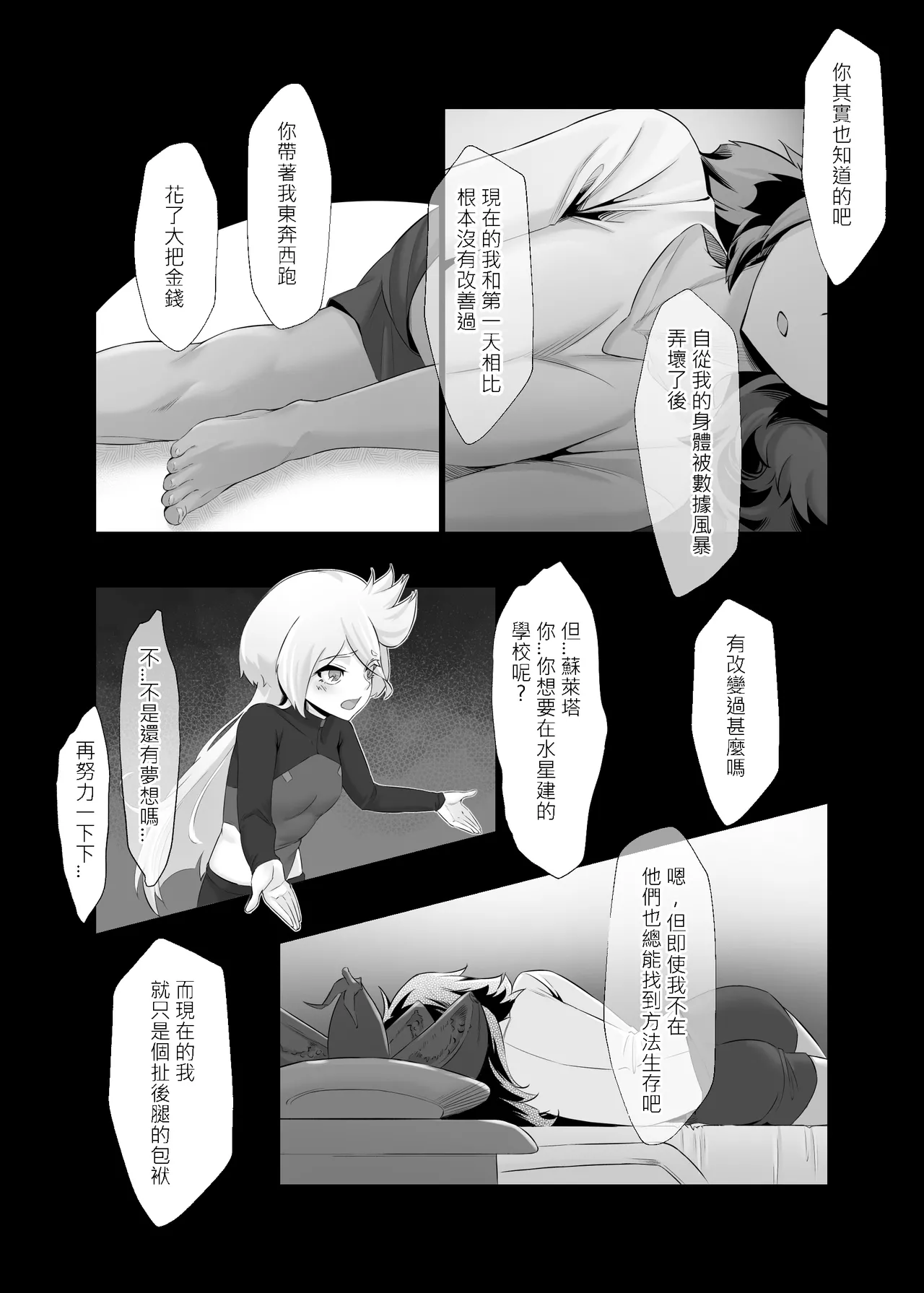 [IRU]Data Storm de Ugokenaku Natta Suletta no Hanashi | 蘇萊塔因為數據風暴而癱瘓時的故事(Mobile Suit Gundam: The Witch from Mercury) [Chinese] [Decensored] Page 25