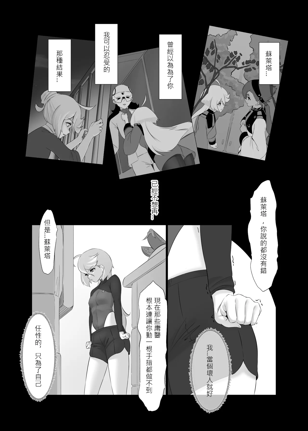 [IRU]Data Storm de Ugokenaku Natta Suletta no Hanashi | 蘇萊塔因為數據風暴而癱瘓時的故事(Mobile Suit Gundam: The Witch from Mercury) [Chinese] [Decensored] Page 27