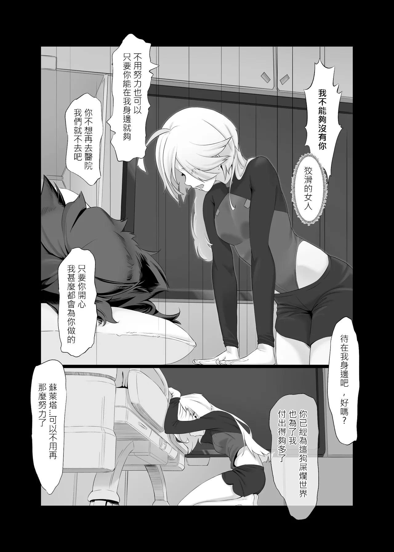 [IRU]Data Storm de Ugokenaku Natta Suletta no Hanashi | 蘇萊塔因為數據風暴而癱瘓時的故事(Mobile Suit Gundam: The Witch from Mercury) [Chinese] [Decensored] Page 28