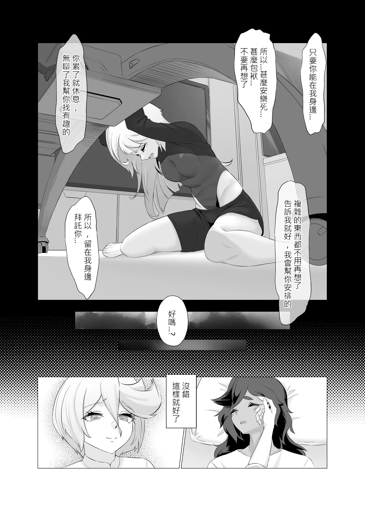 [IRU]Data Storm de Ugokenaku Natta Suletta no Hanashi | 蘇萊塔因為數據風暴而癱瘓時的故事(Mobile Suit Gundam: The Witch from Mercury) [Chinese] [Decensored] Page 29