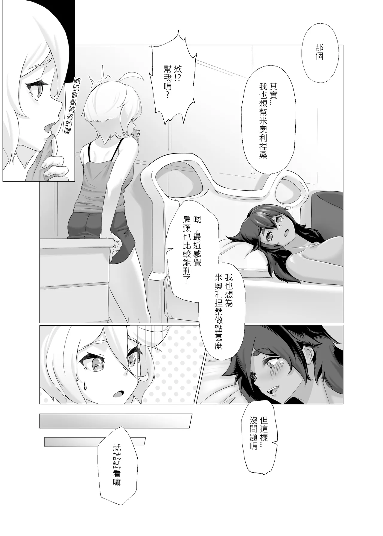 [IRU]Data Storm de Ugokenaku Natta Suletta no Hanashi | 蘇萊塔因為數據風暴而癱瘓時的故事(Mobile Suit Gundam: The Witch from Mercury) [Chinese] [Decensored] Page 34