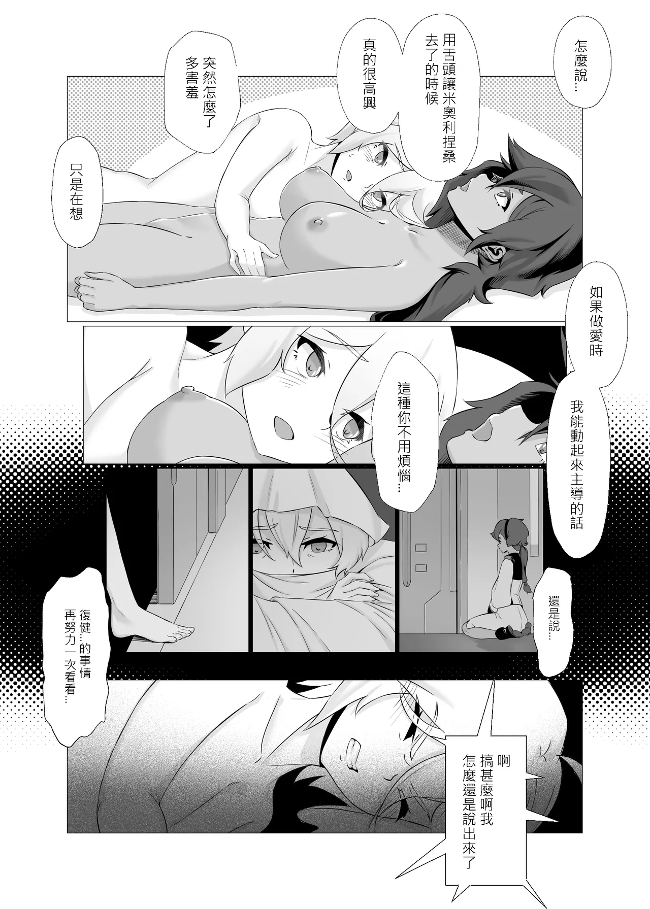 [IRU]Data Storm de Ugokenaku Natta Suletta no Hanashi | 蘇萊塔因為數據風暴而癱瘓時的故事(Mobile Suit Gundam: The Witch from Mercury) [Chinese] [Decensored] Page 43