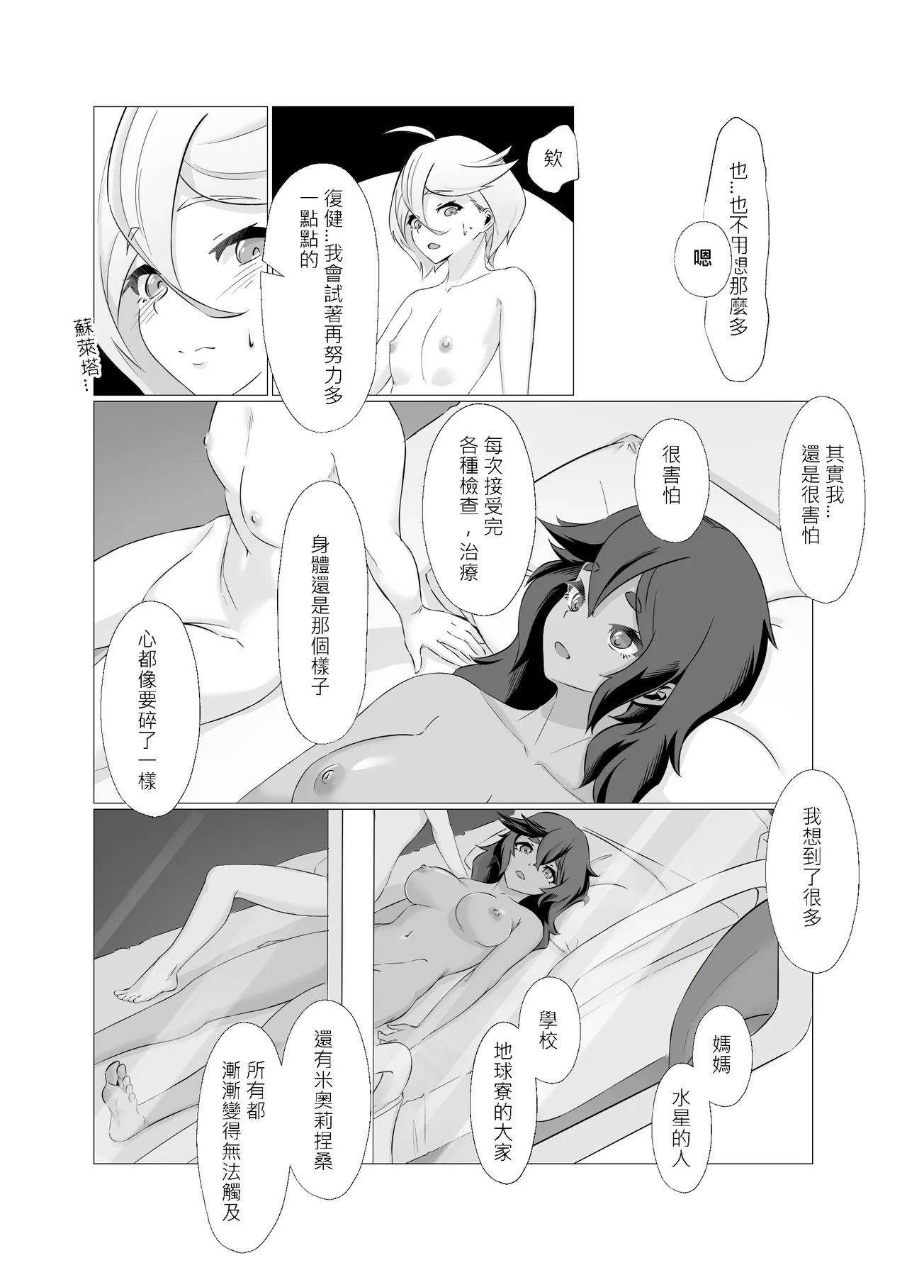 [IRU]Data Storm de Ugokenaku Natta Suletta no Hanashi | 蘇萊塔因為數據風暴而癱瘓時的故事(Mobile Suit Gundam: The Witch from Mercury) [Chinese] [Decensored] Page 44