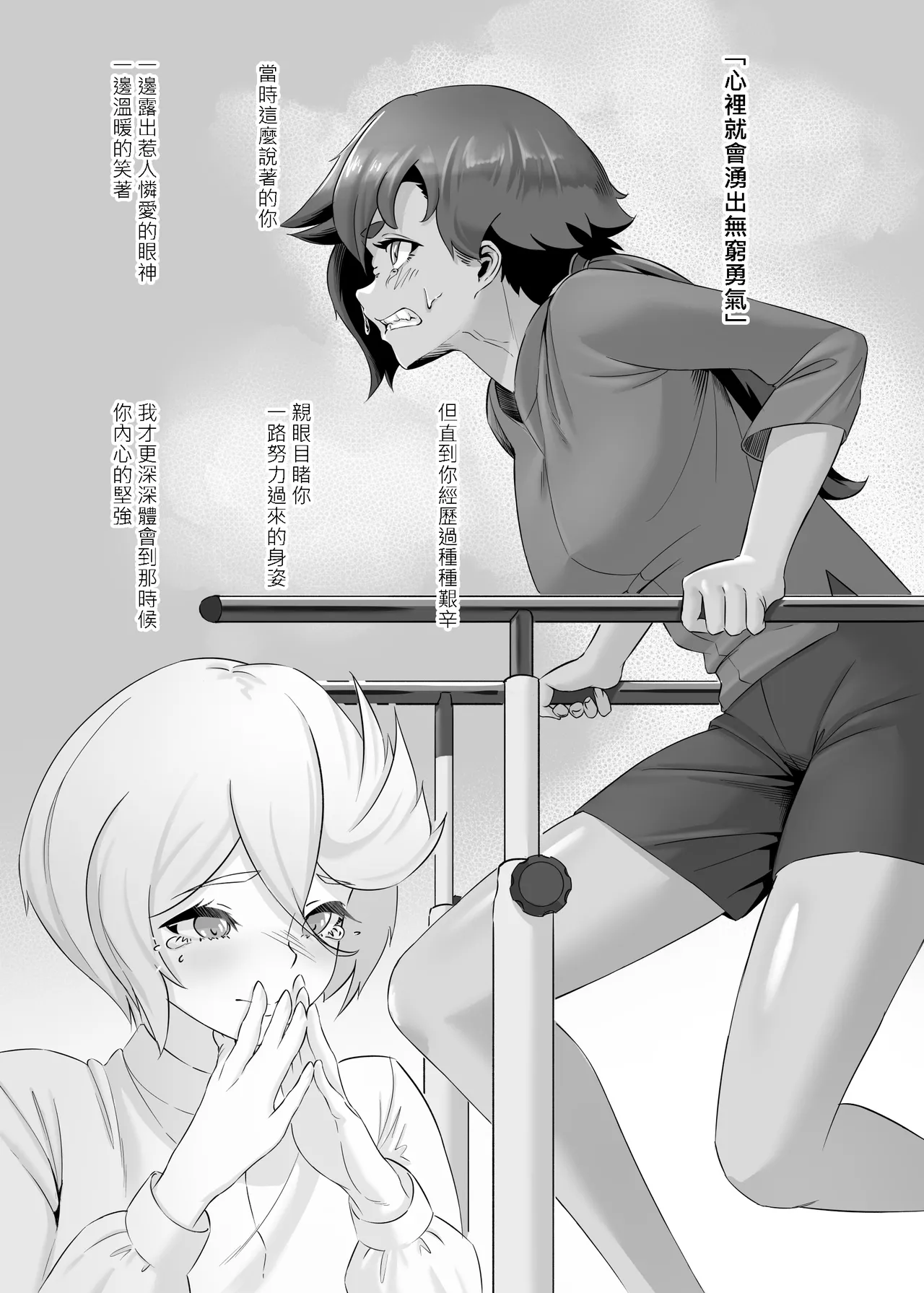 [IRU]Data Storm de Ugokenaku Natta Suletta no Hanashi | 蘇萊塔因為數據風暴而癱瘓時的故事(Mobile Suit Gundam: The Witch from Mercury) [Chinese] [Decensored] Page 46