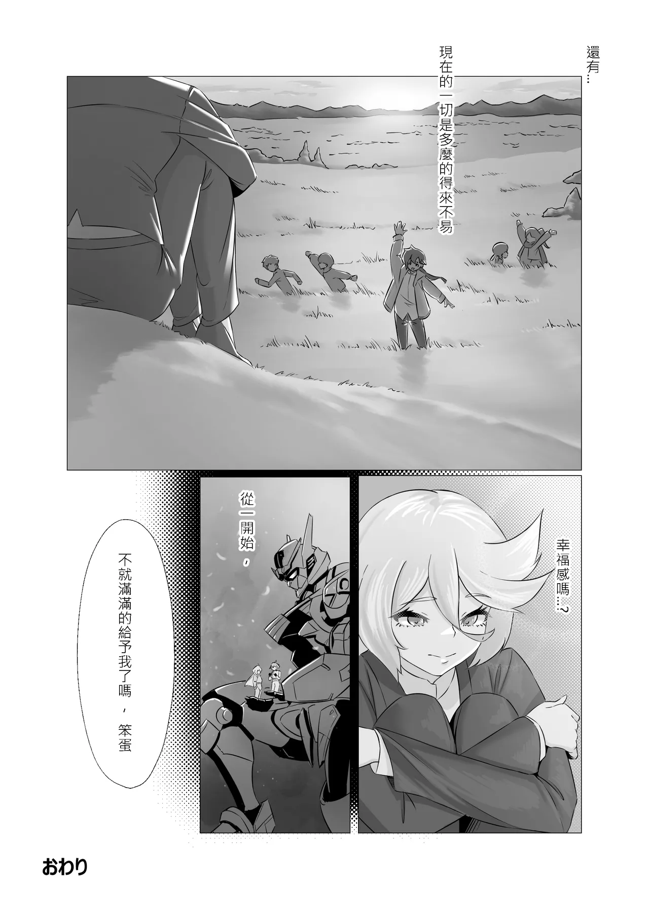 [IRU]Data Storm de Ugokenaku Natta Suletta no Hanashi | 蘇萊塔因為數據風暴而癱瘓時的故事(Mobile Suit Gundam: The Witch from Mercury) [Chinese] [Decensored] Page 47