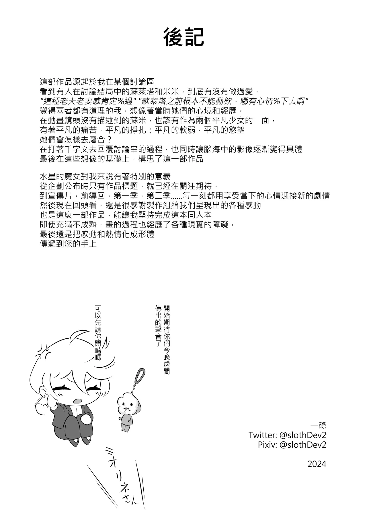 [IRU]Data Storm de Ugokenaku Natta Suletta no Hanashi | 蘇萊塔因為數據風暴而癱瘓時的故事(Mobile Suit Gundam: The Witch from Mercury) [Chinese] [Decensored] Page 48