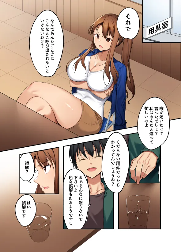 [Nanairo Wasabi (Kazumaru)]Kanchigai Onna o Wakarasete Mita. Page 5