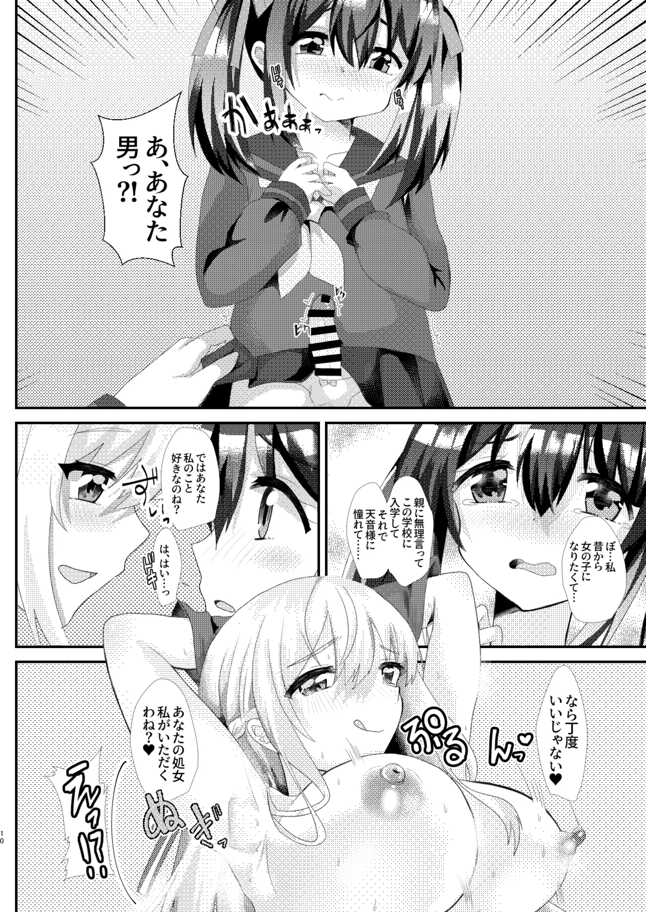 [Saihate (Hinageshi)]Toaru Jogakuin no Himegoto[Digital] Page 10