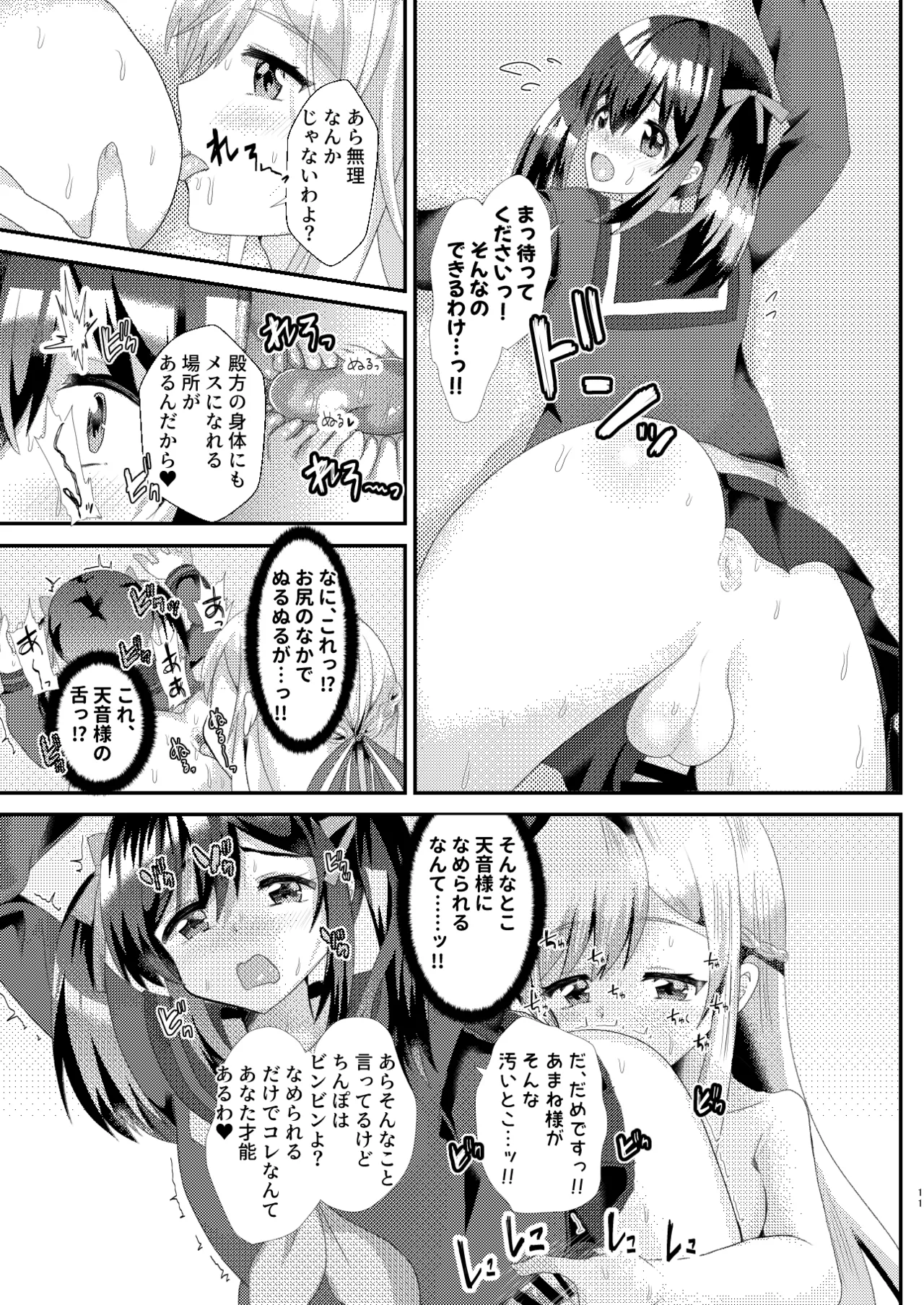 [Saihate (Hinageshi)]Toaru Jogakuin no Himegoto[Digital] Page 11