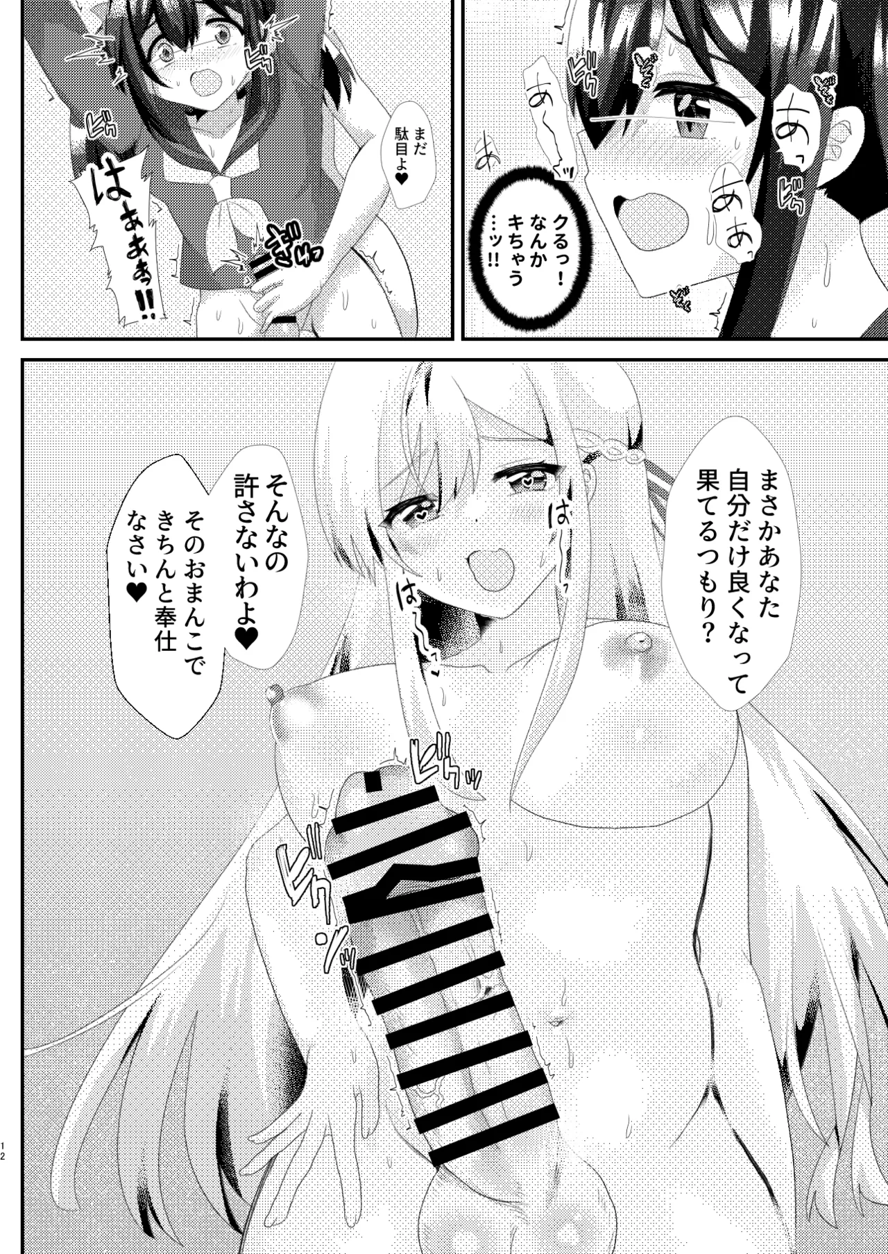 [Saihate (Hinageshi)]Toaru Jogakuin no Himegoto[Digital] Page 12