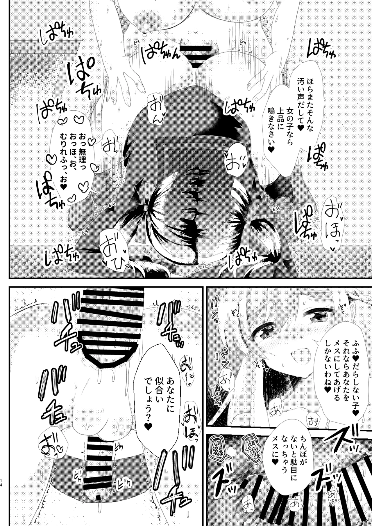 [Saihate (Hinageshi)]Toaru Jogakuin no Himegoto[Digital] Page 14