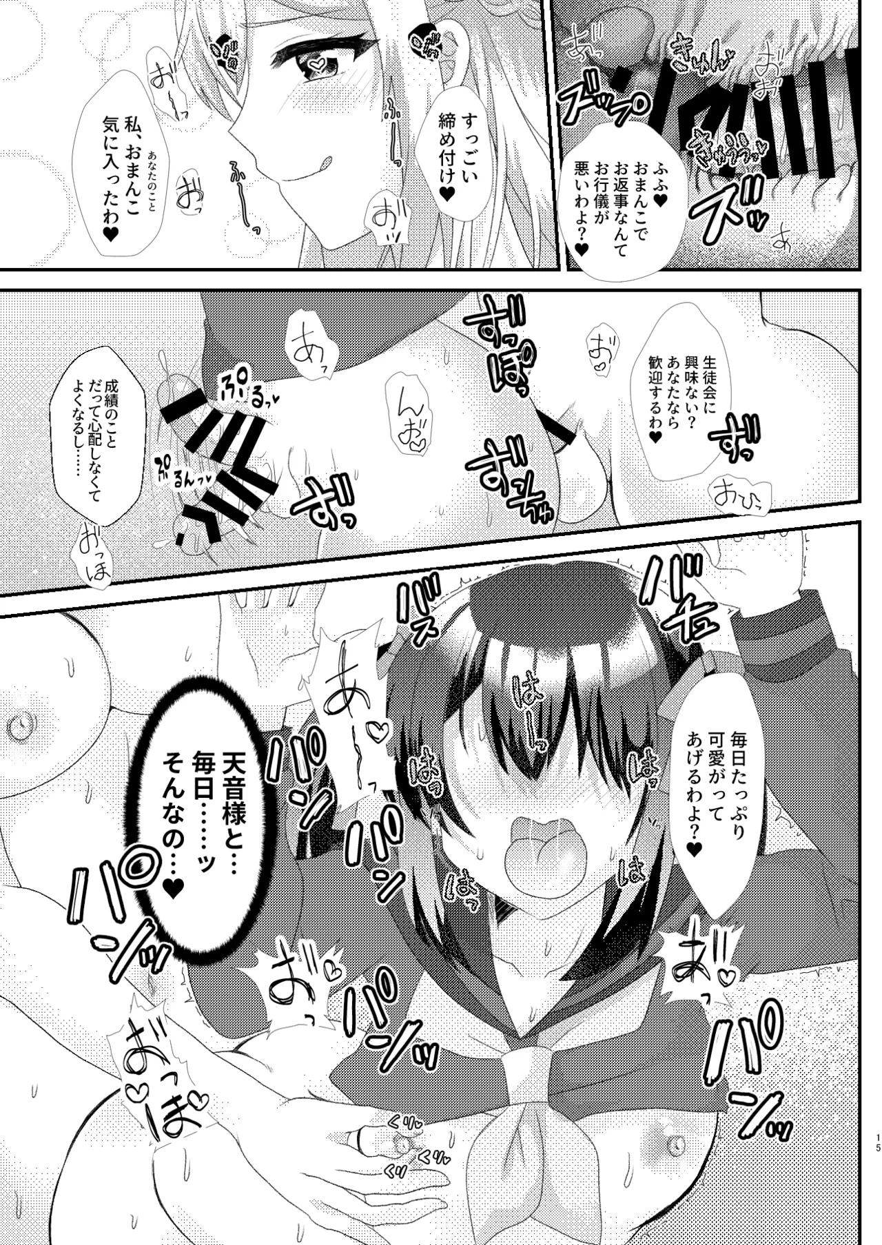 [Saihate (Hinageshi)]Toaru Jogakuin no Himegoto[Digital] Page 15
