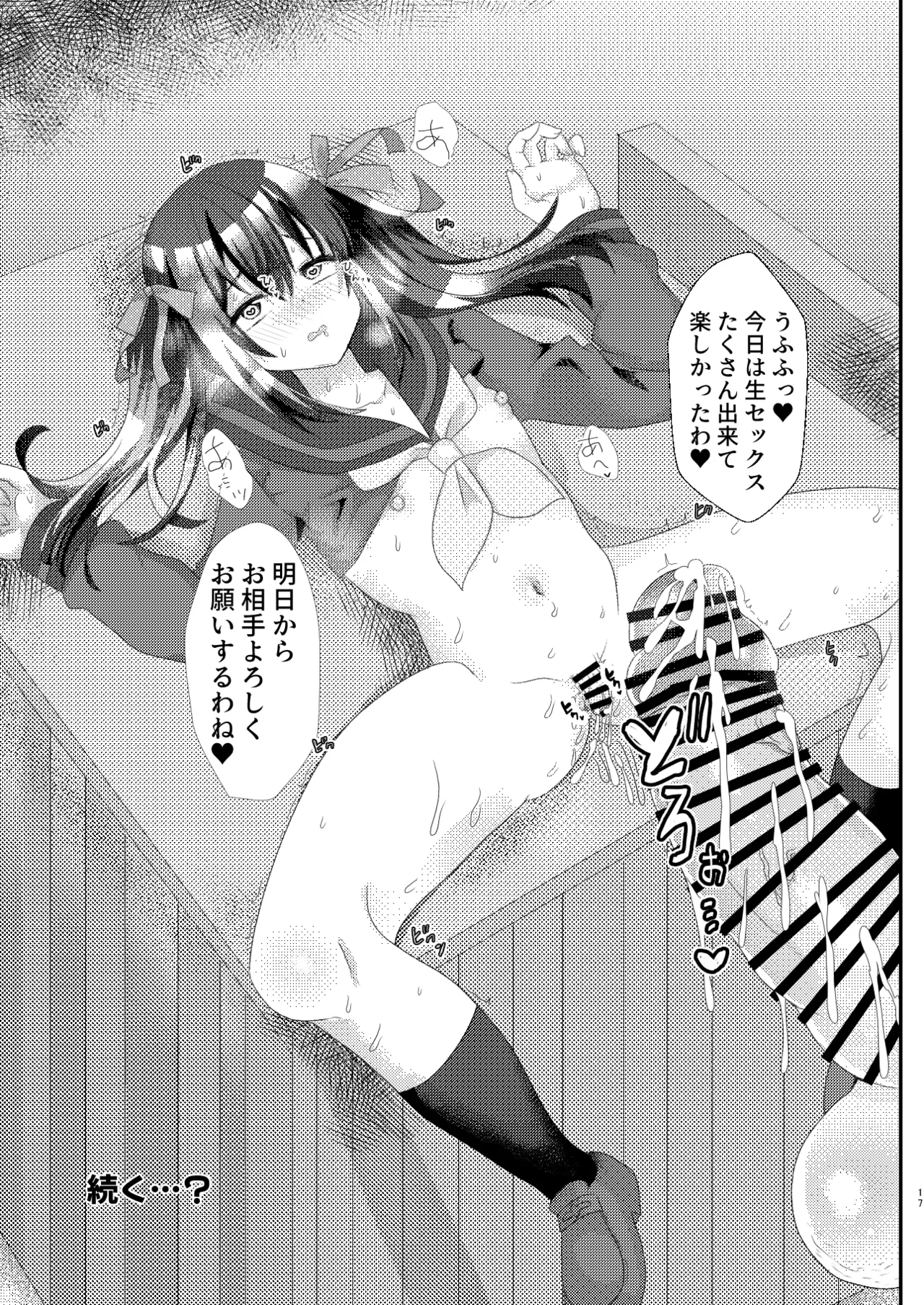 [Saihate (Hinageshi)]Toaru Jogakuin no Himegoto[Digital] Page 17