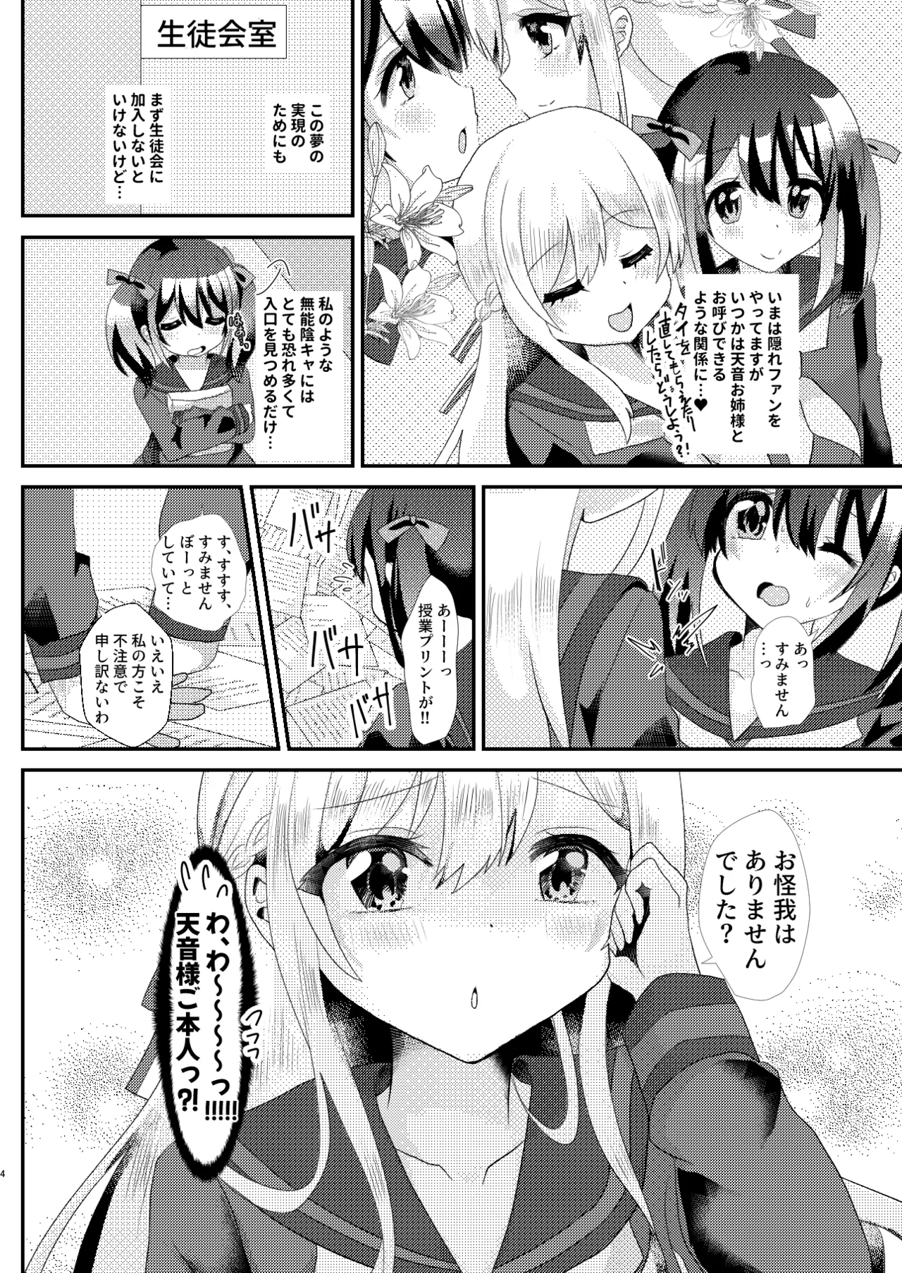 [Saihate (Hinageshi)]Toaru Jogakuin no Himegoto[Digital] Page 4