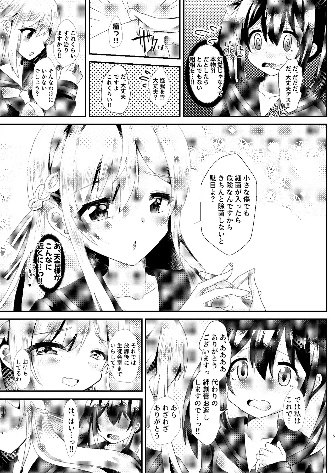 [Saihate (Hinageshi)]Toaru Jogakuin no Himegoto[Digital] Page 5