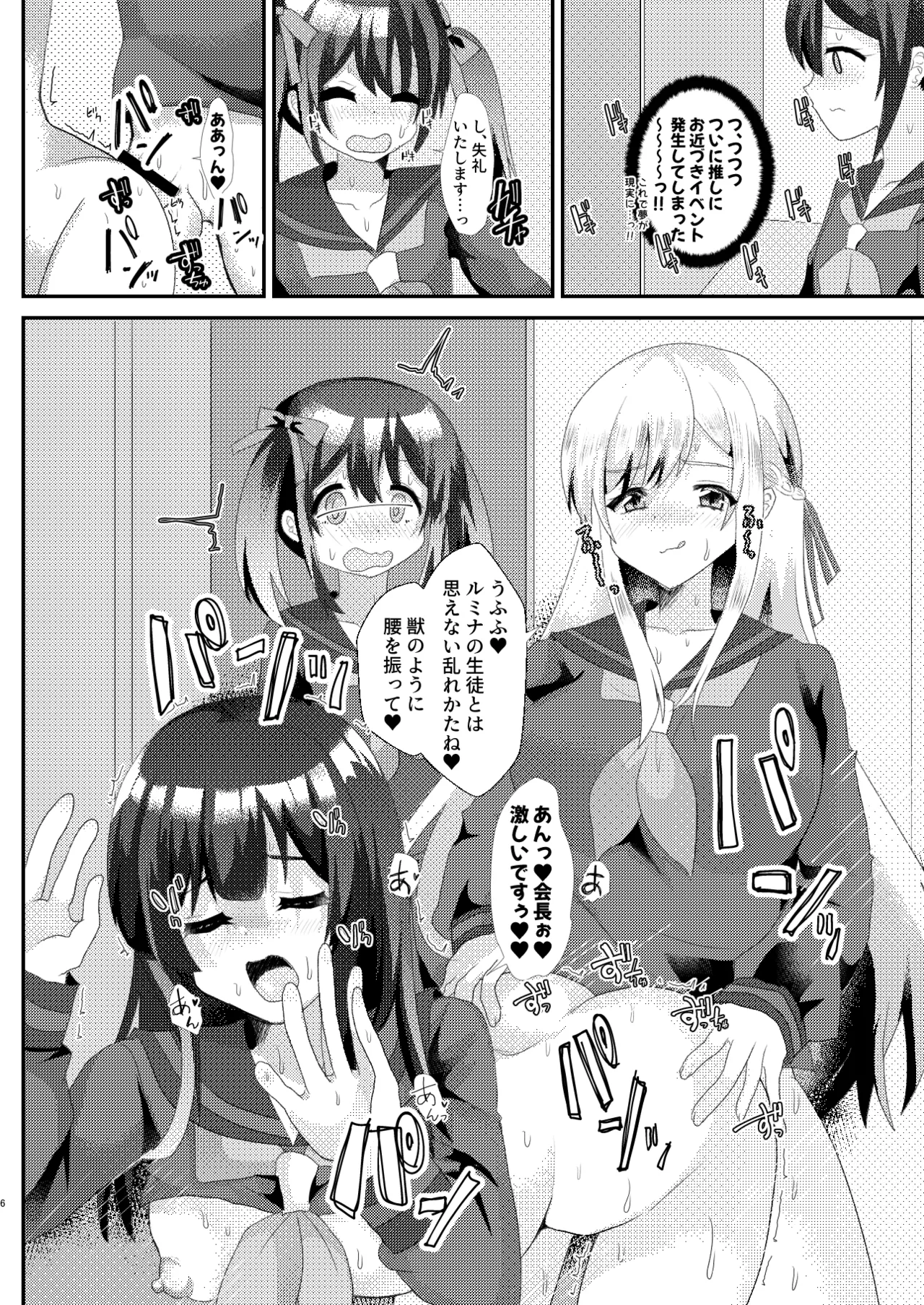 [Saihate (Hinageshi)]Toaru Jogakuin no Himegoto[Digital] Page 6