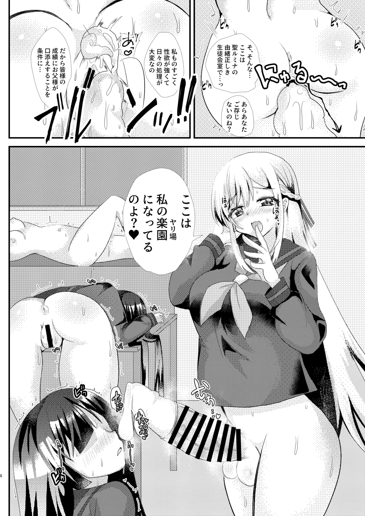 [Saihate (Hinageshi)]Toaru Jogakuin no Himegoto[Digital] Page 8