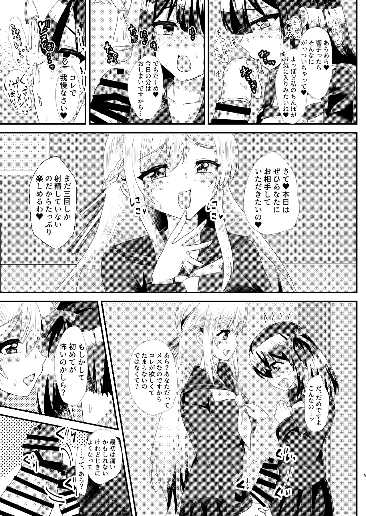 [Saihate (Hinageshi)]Toaru Jogakuin no Himegoto[Digital] Page 9