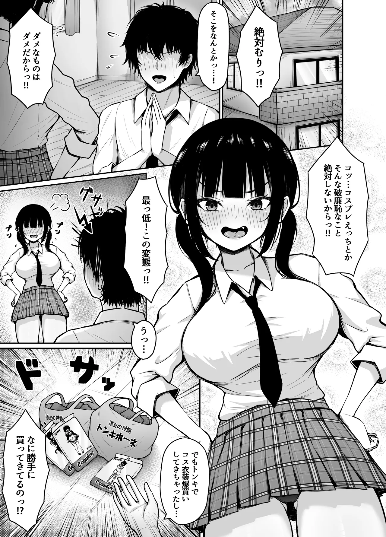 [Chelchel Park (Rachel)]Dogeza Shite Tanomeba Nandemo Shite Kureru Tsundere Kanojo to Cos Ecchi Page 3