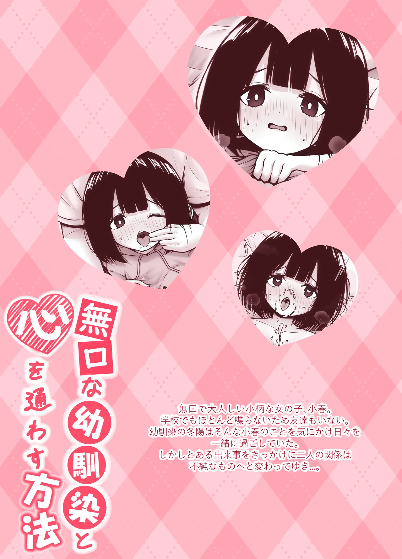 [Chelchel Park (Rachel)]Mukuchi na Osananajimi to Kokoro o Kayowasu Houhou Page 34