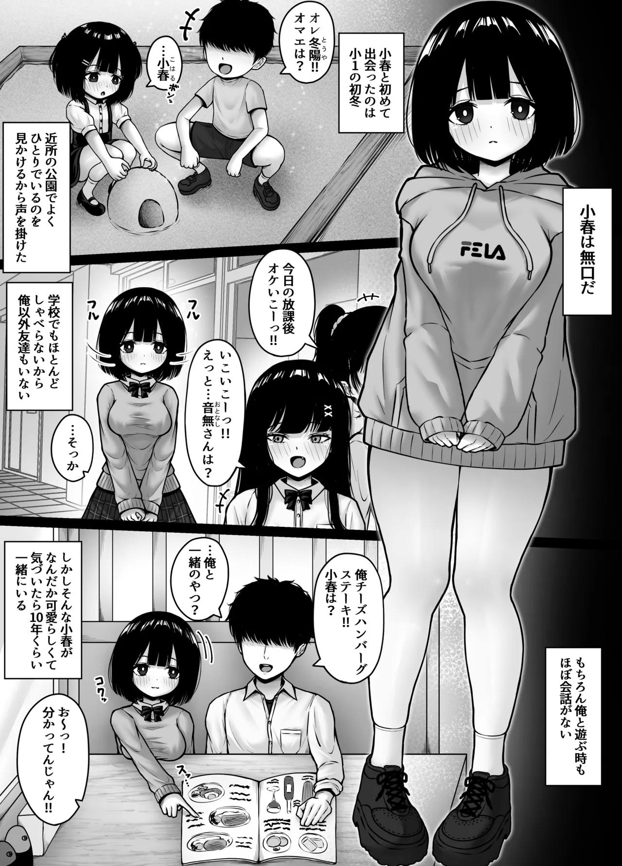 [Chelchel Park (Rachel)]Mukuchi na Osananajimi to Kokoro o Kayowasu Houhou Page 5