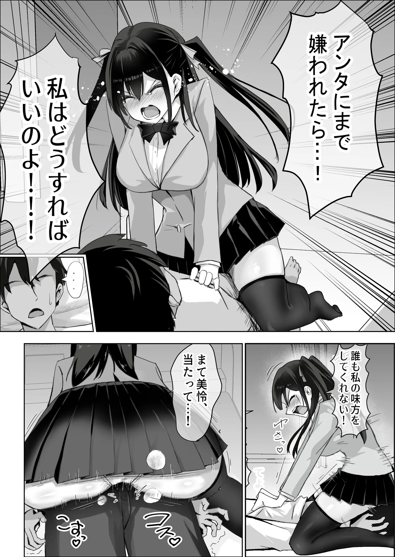 [Nakatashi]Tsundere Osananajimi ga Nama Ecchi no Toki Dake Amaete Kuru Ken. 1[Digital] Page 10