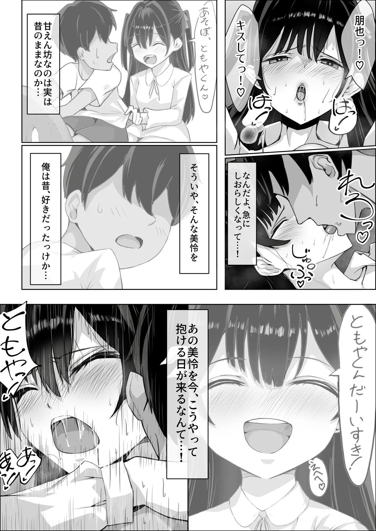 [Nakatashi]Tsundere Osananajimi ga Nama Ecchi no Toki Dake Amaete Kuru Ken. 1[Digital] Page 24