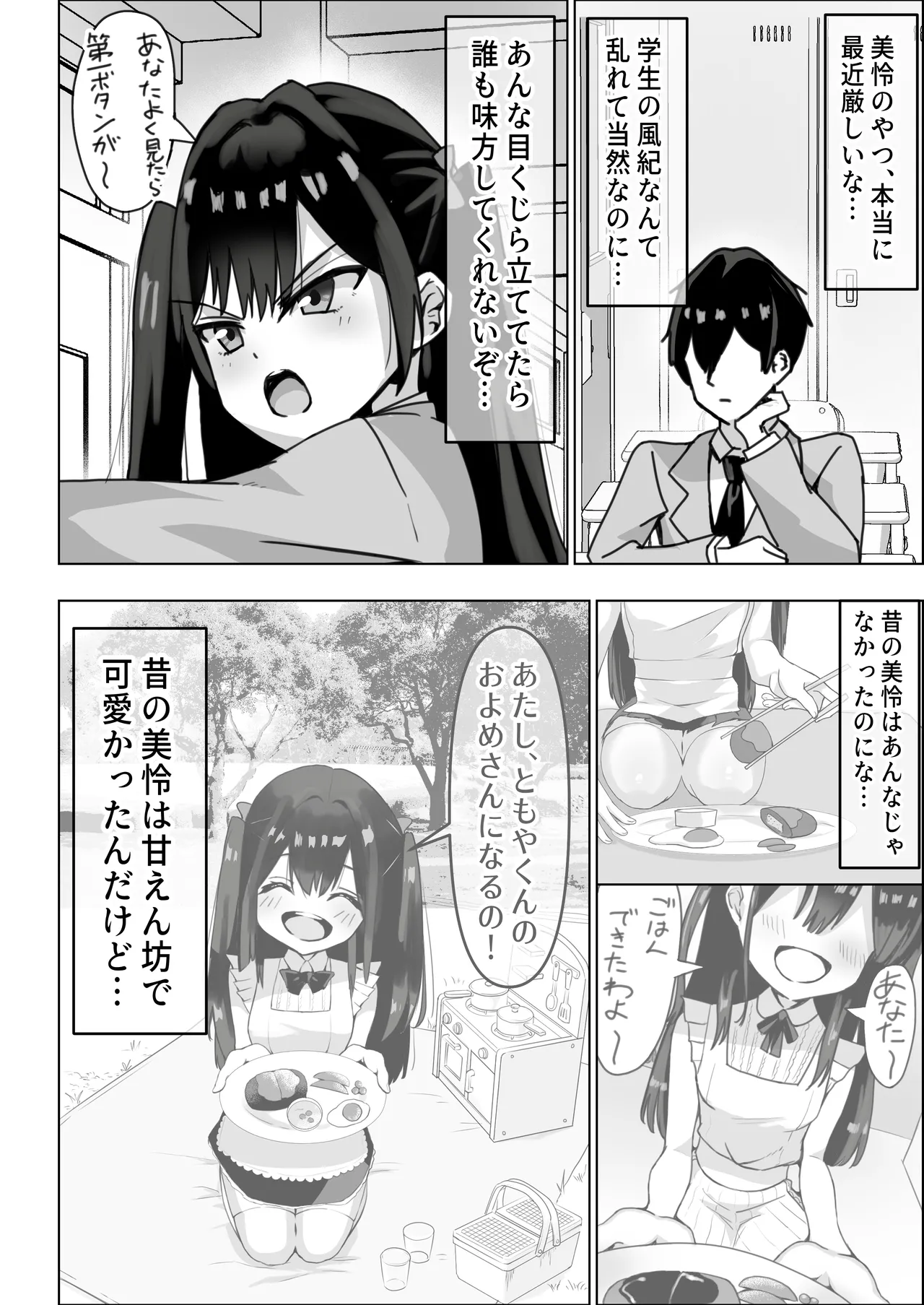 [Nakatashi]Tsundere Osananajimi ga Nama Ecchi no Toki Dake Amaete Kuru Ken. 1[Digital] Page 4