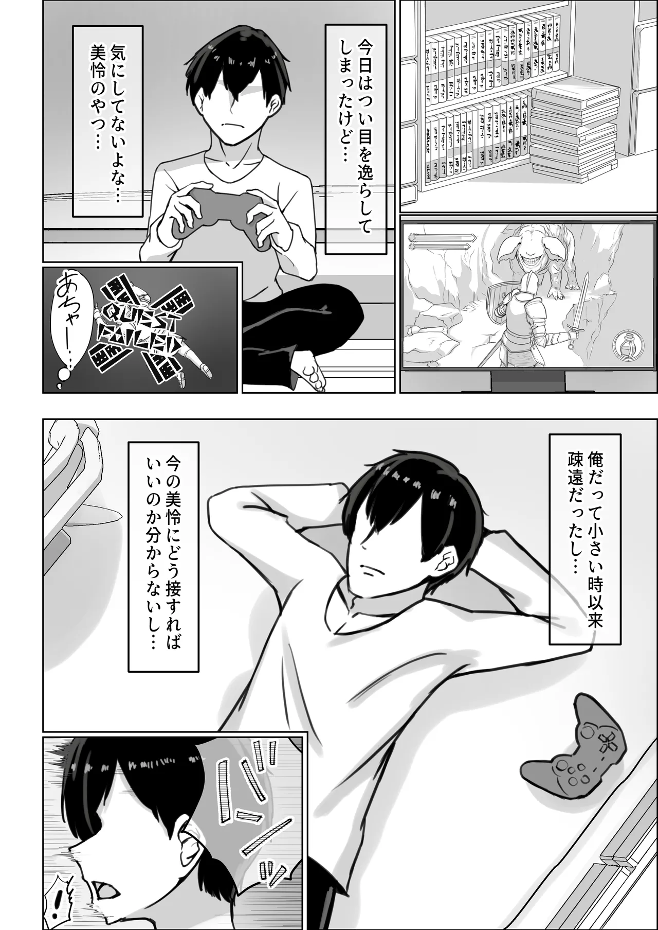 [Nakatashi]Tsundere Osananajimi ga Nama Ecchi no Toki Dake Amaete Kuru Ken. 1[Digital] Page 6