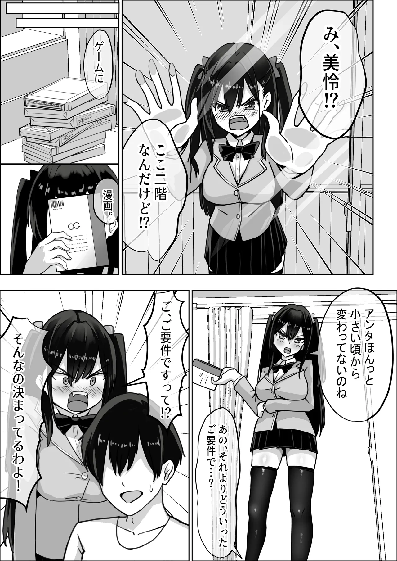 [Nakatashi]Tsundere Osananajimi ga Nama Ecchi no Toki Dake Amaete Kuru Ken. 1[Digital] Page 7