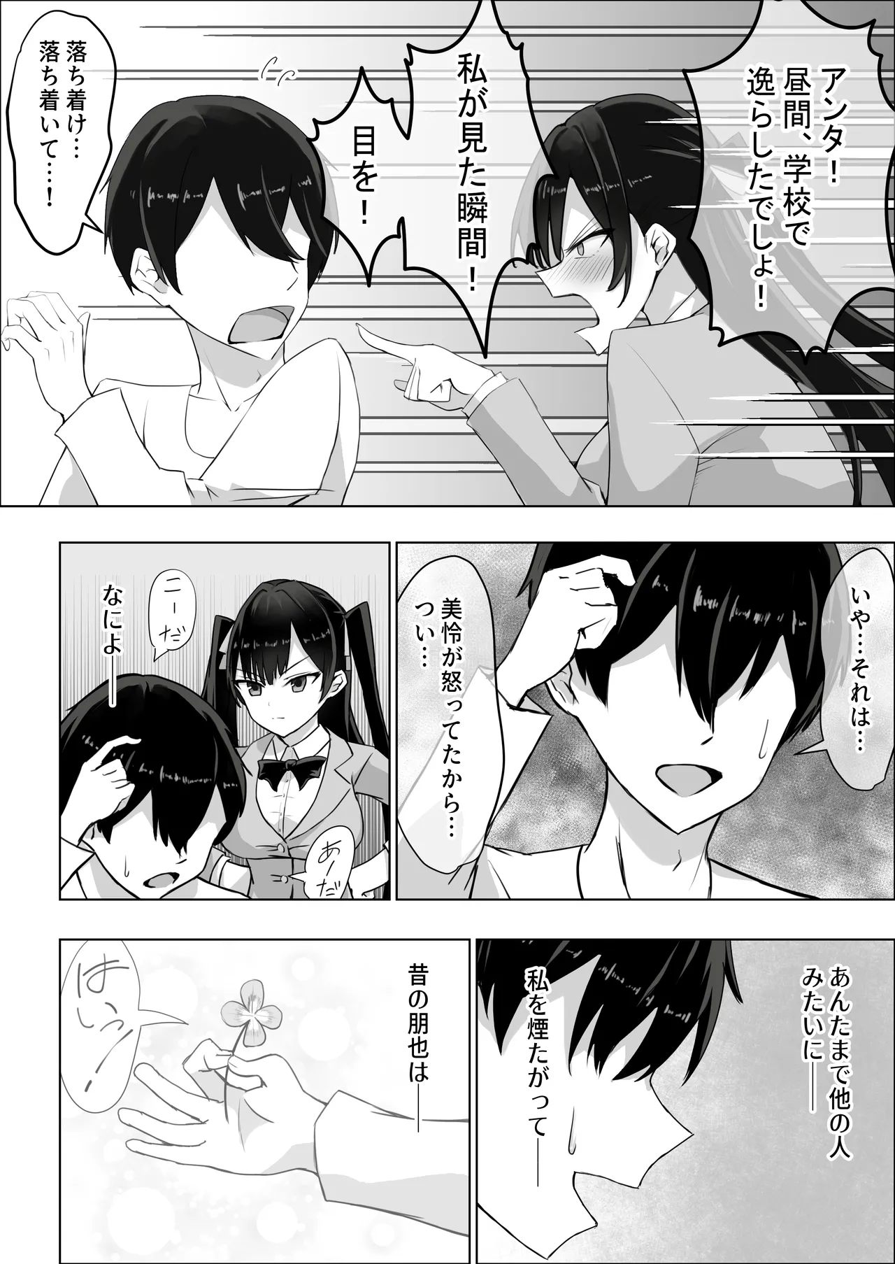 [Nakatashi]Tsundere Osananajimi ga Nama Ecchi no Toki Dake Amaete Kuru Ken. 1[Digital] Page 8