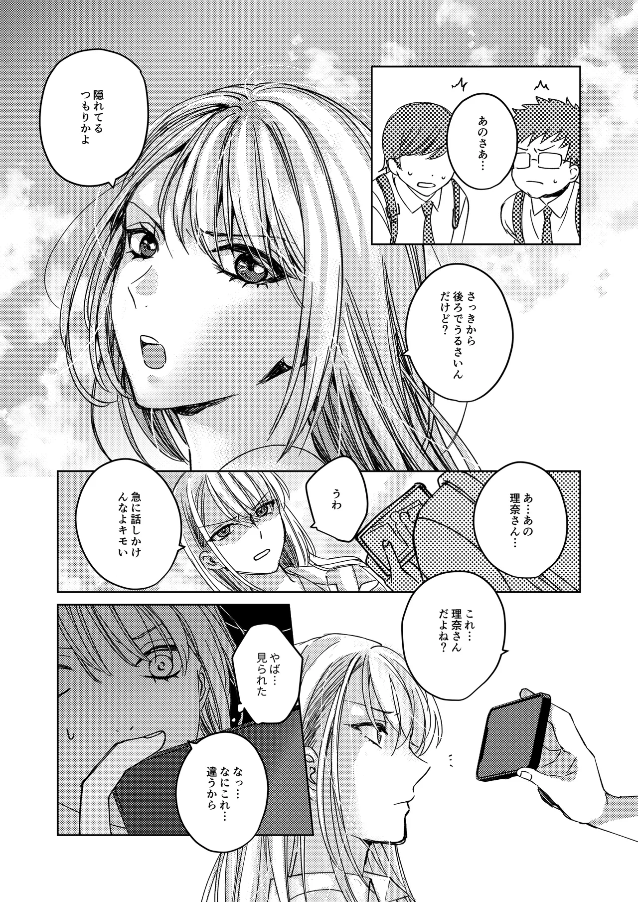 [Milk Sausage]Caste Joui no Joshi ga InCha Otaku no Nikubenki ni Naru Ken Page 10