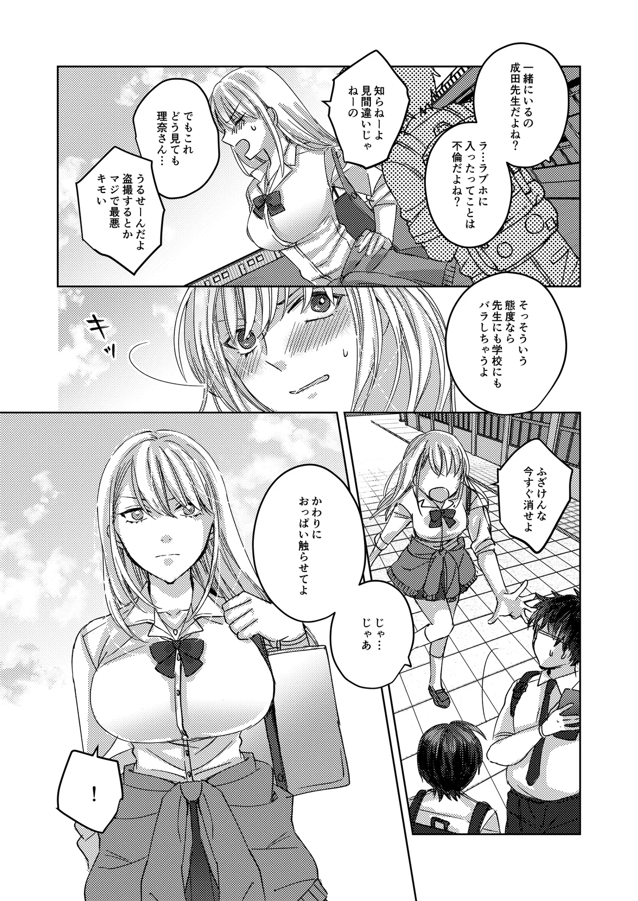 [Milk Sausage]Caste Joui no Joshi ga InCha Otaku no Nikubenki ni Naru Ken Page 11