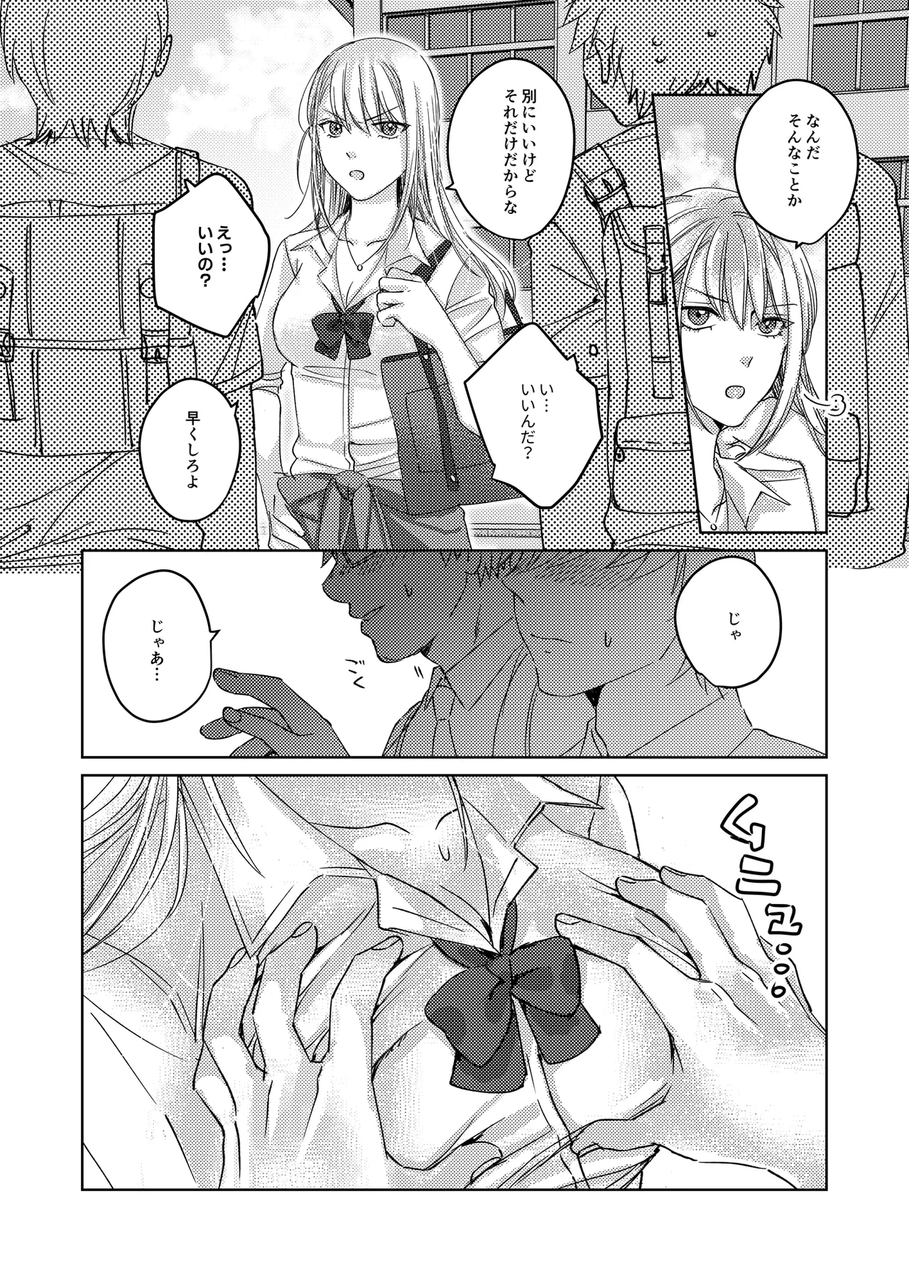 [Milk Sausage]Caste Joui no Joshi ga InCha Otaku no Nikubenki ni Naru Ken Page 12