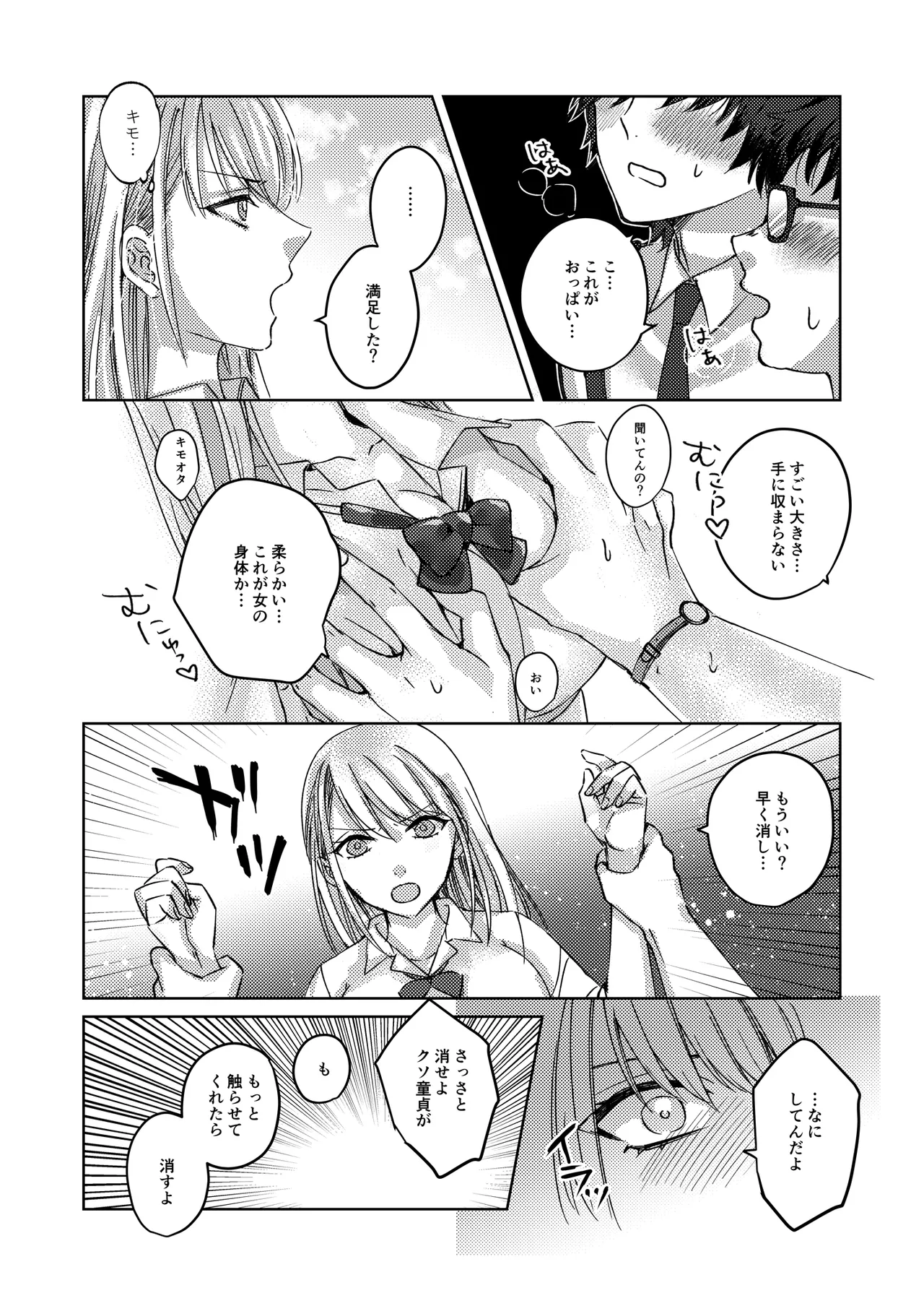 [Milk Sausage]Caste Joui no Joshi ga InCha Otaku no Nikubenki ni Naru Ken Page 13