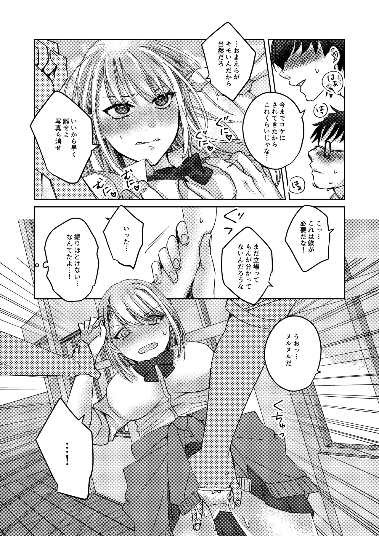 [Milk Sausage]Caste Joui no Joshi ga InCha Otaku no Nikubenki ni Naru Ken Page 14